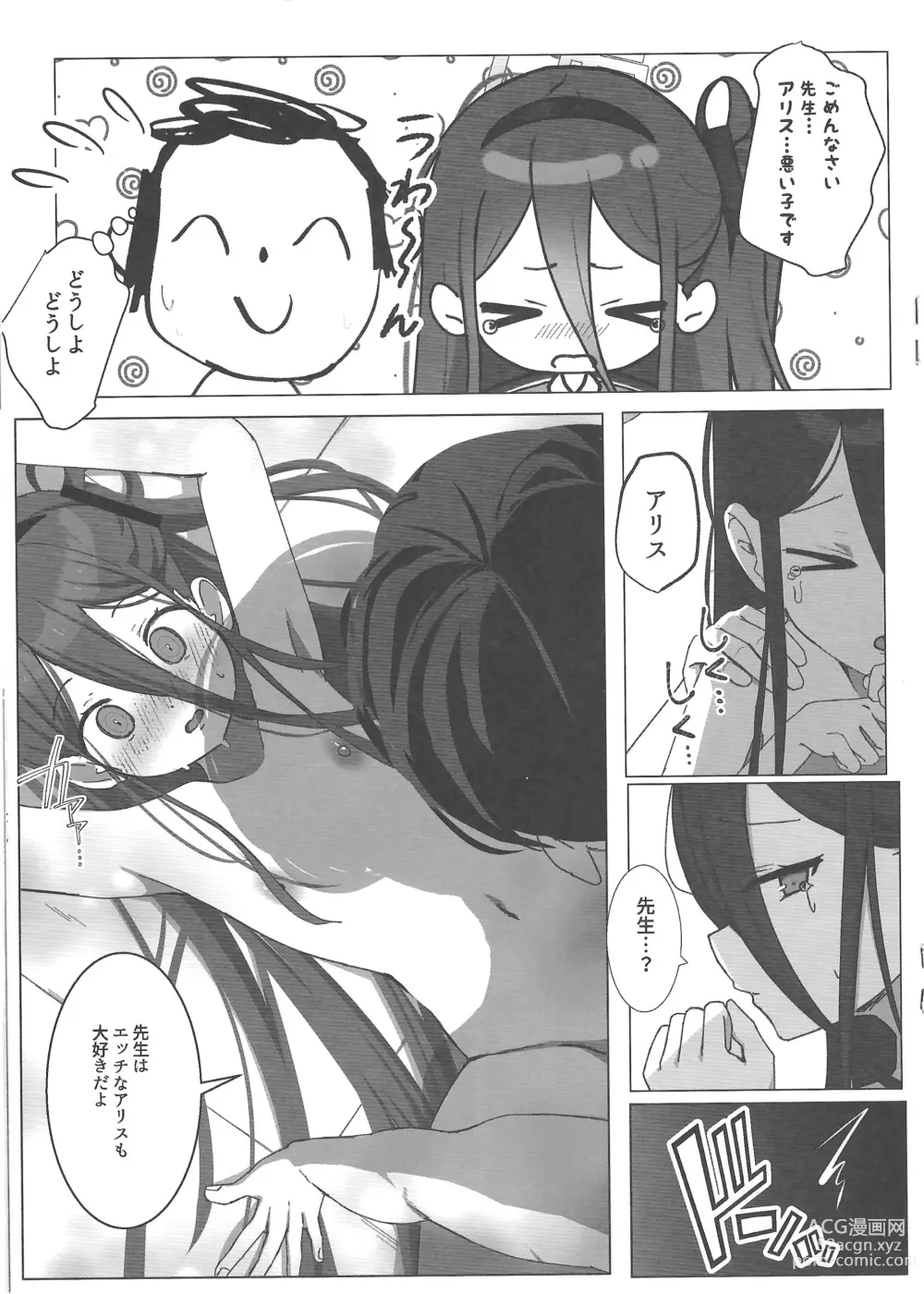 Page 12 of doujinshi Yuuwaku Alice no Negaigoto