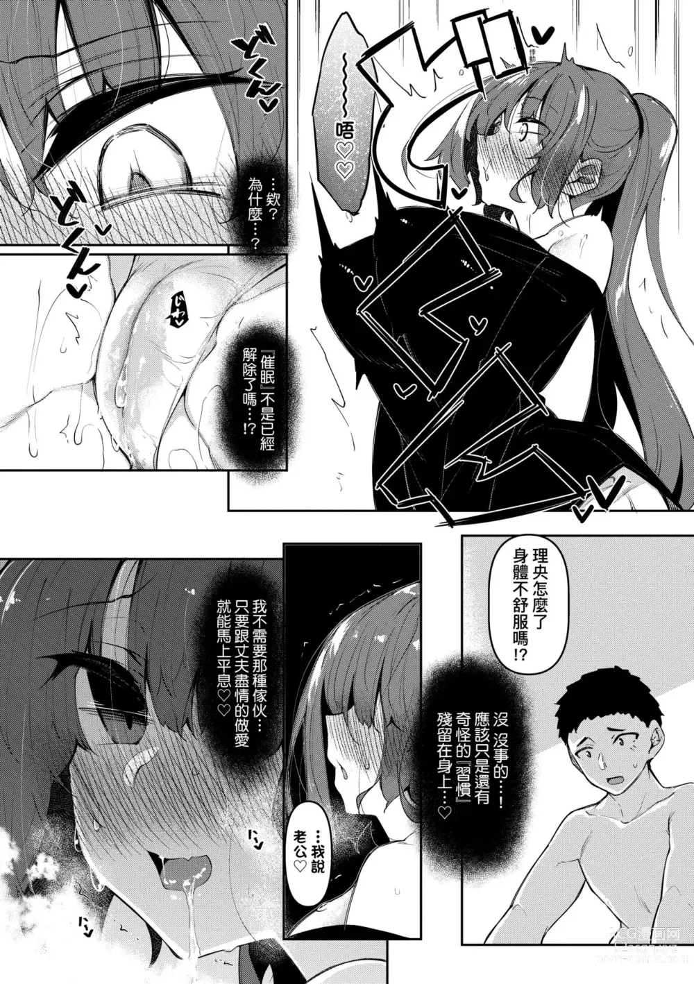 Page 131 of manga Saimin Tengoku - Hypnosis Heaven｜催眠天國 (decensored)