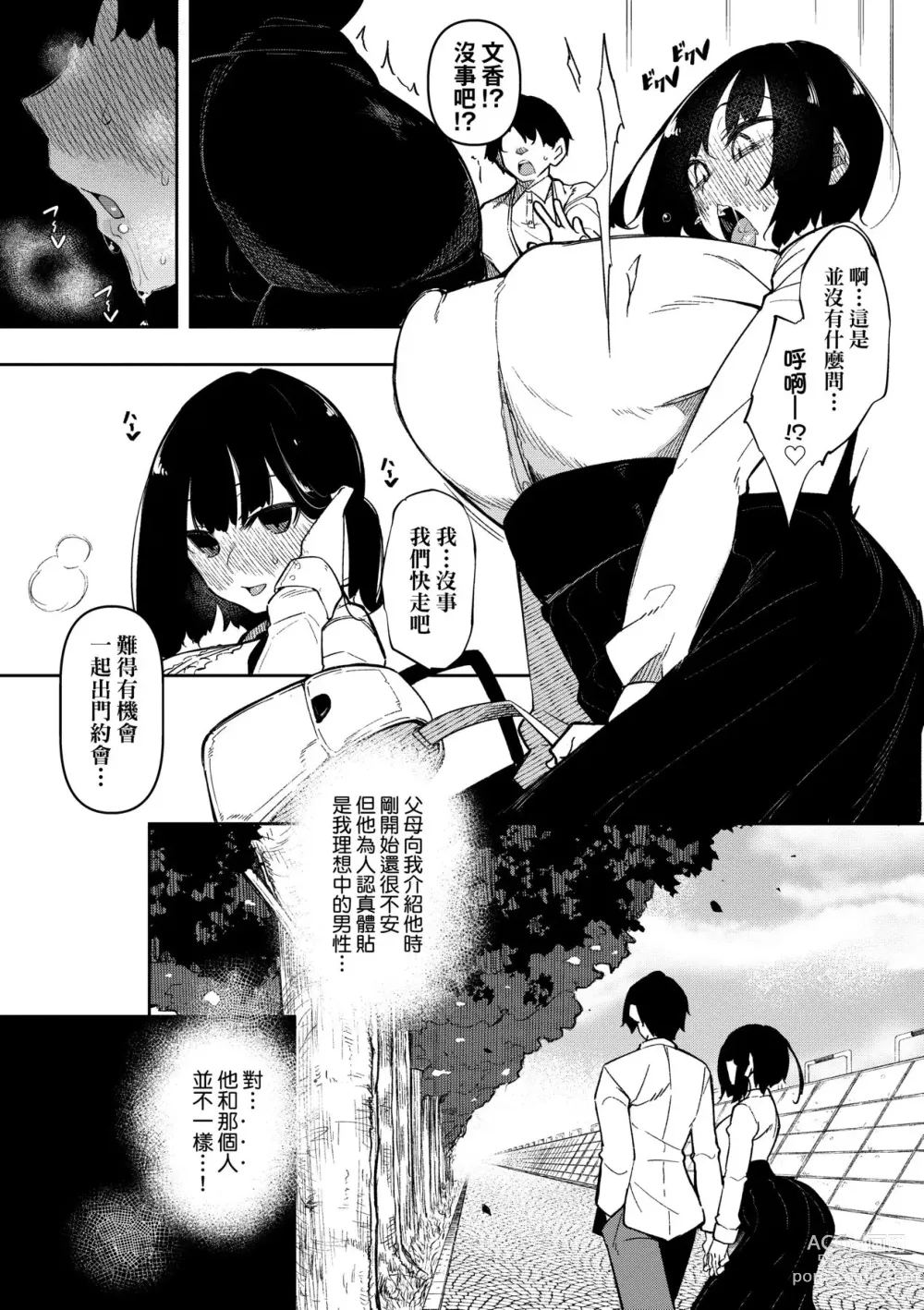 Page 175 of manga Saimin Tengoku - Hypnosis Heaven｜催眠天國 (decensored)