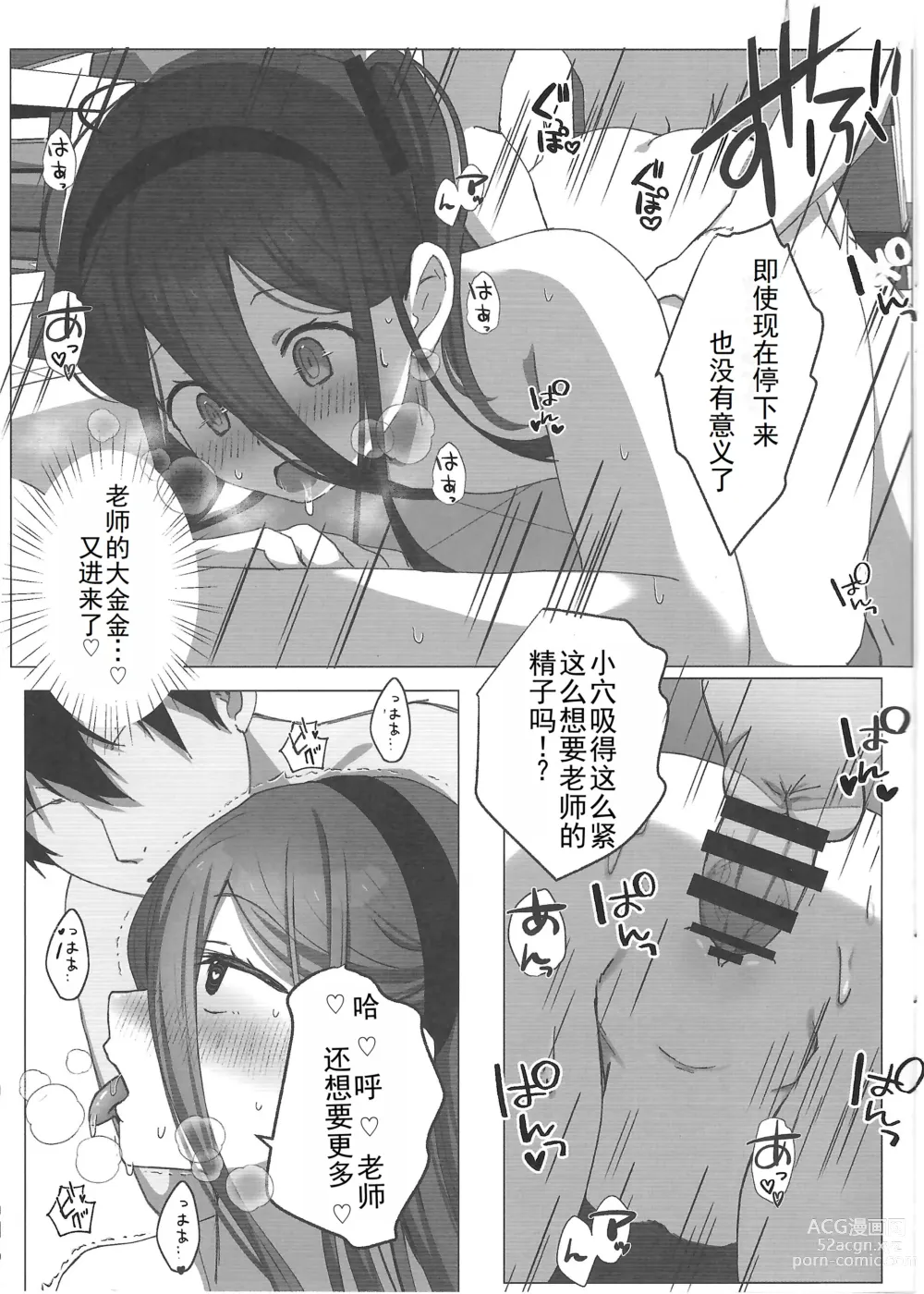 Page 18 of doujinshi Yuuwaku Alice no Negaigoto