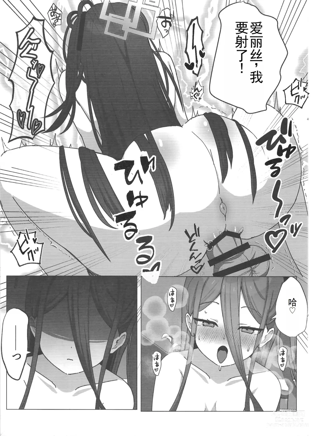 Page 10 of doujinshi Yuuwaku Alice no Negaigoto