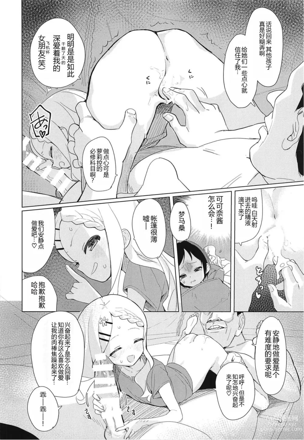 Page 12 of doujinshi Kokona-chan ni Kareshi ga Dekita.