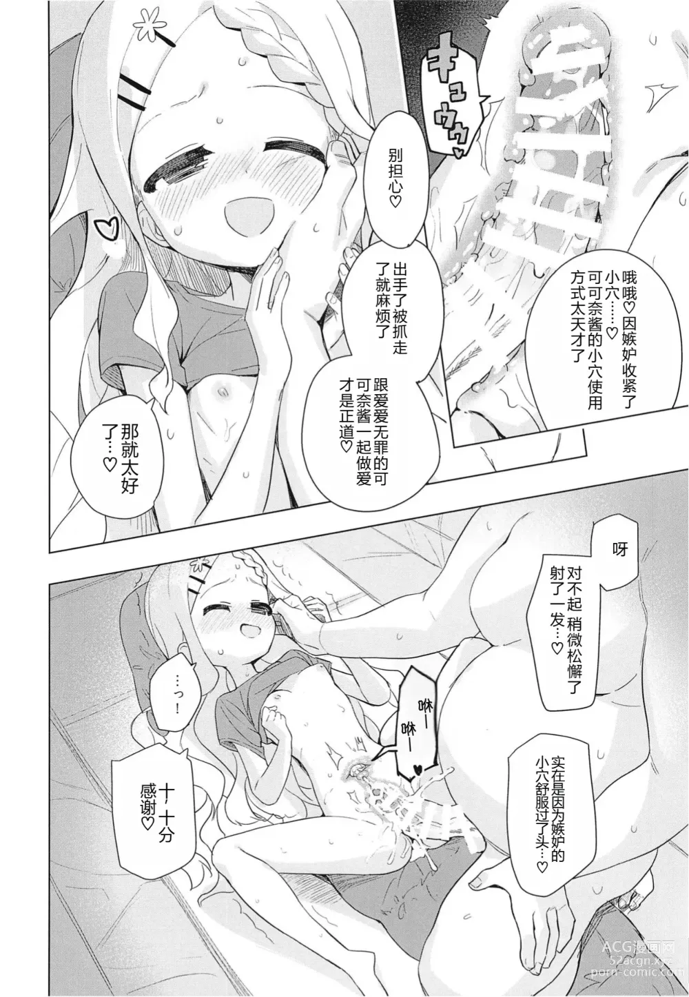 Page 18 of doujinshi Kokona-chan ni Kareshi ga Dekita.