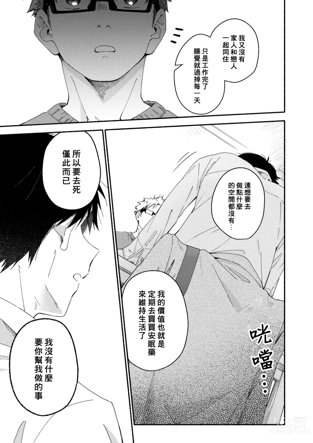 Page 11 of doujinshi sugar-ism