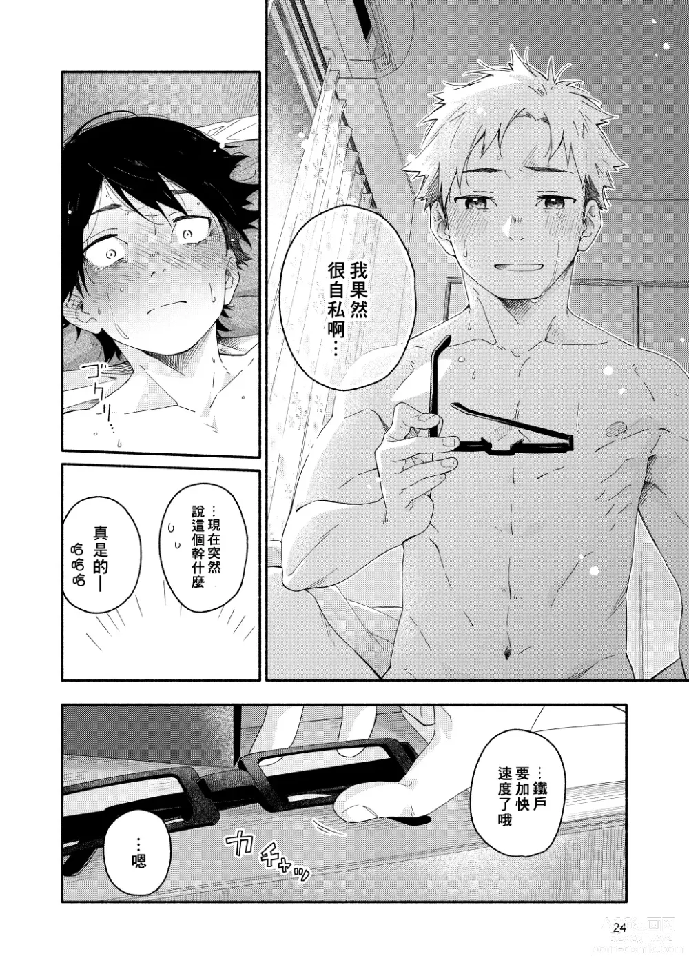 Page 22 of doujinshi sugar-ism