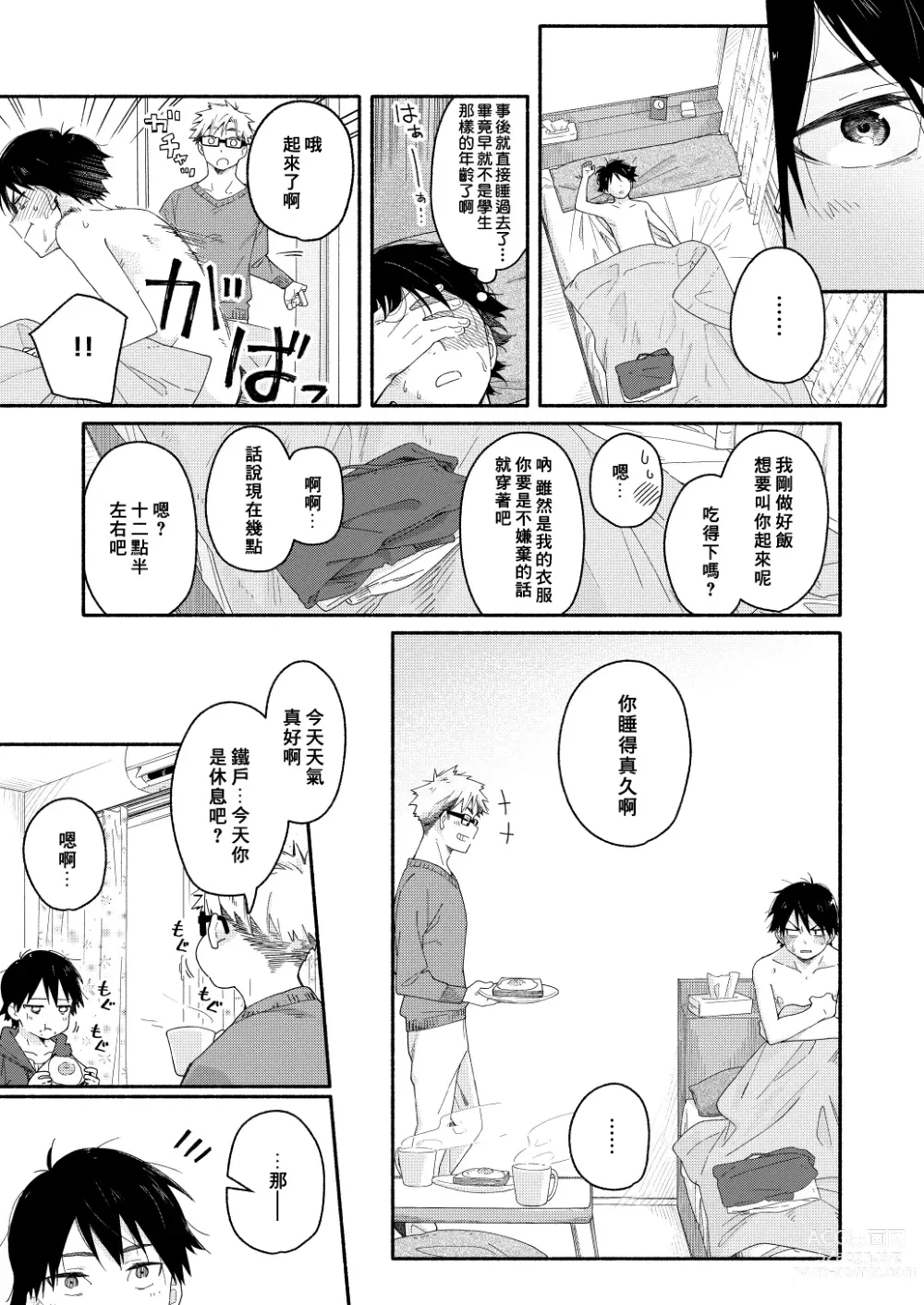 Page 35 of doujinshi sugar-ism