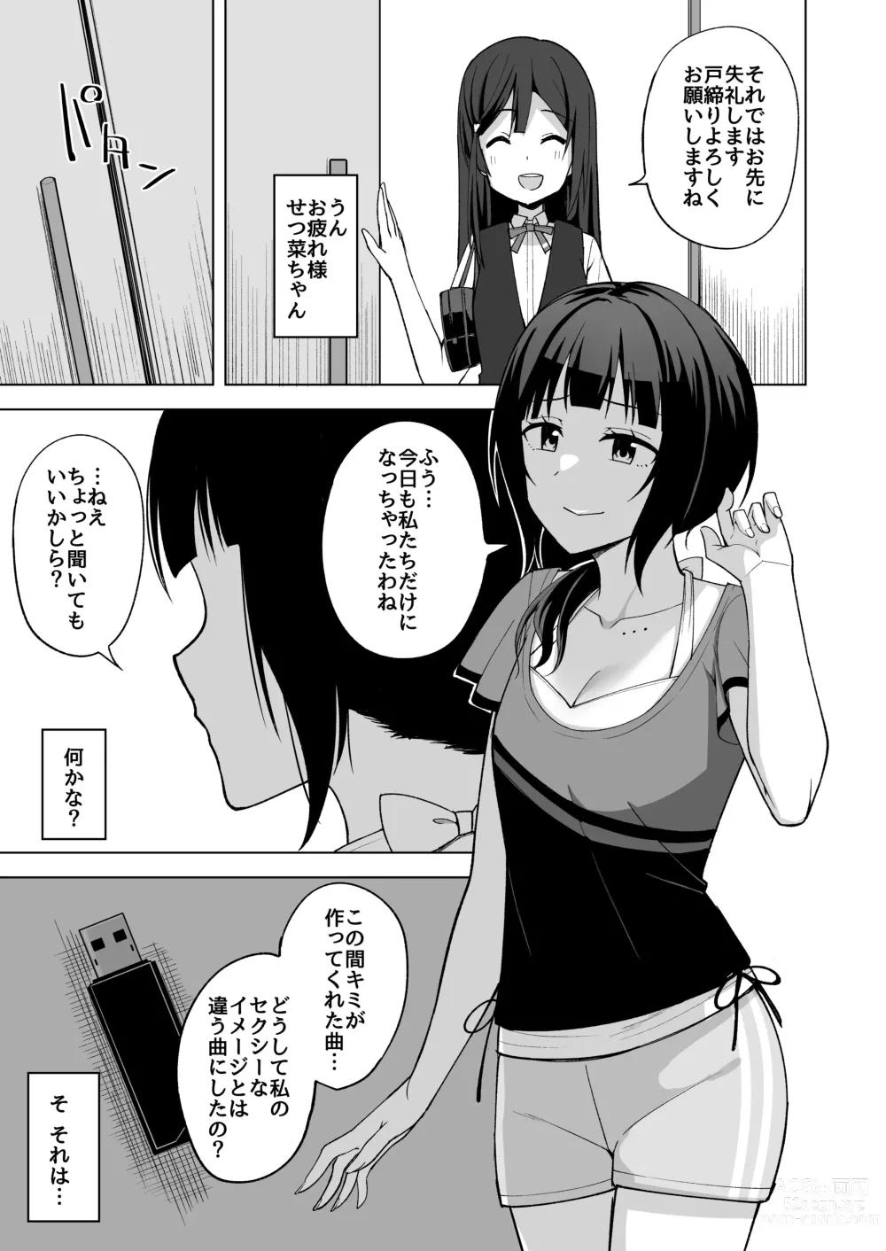 Page 5 of doujinshi Sugao no Watashi