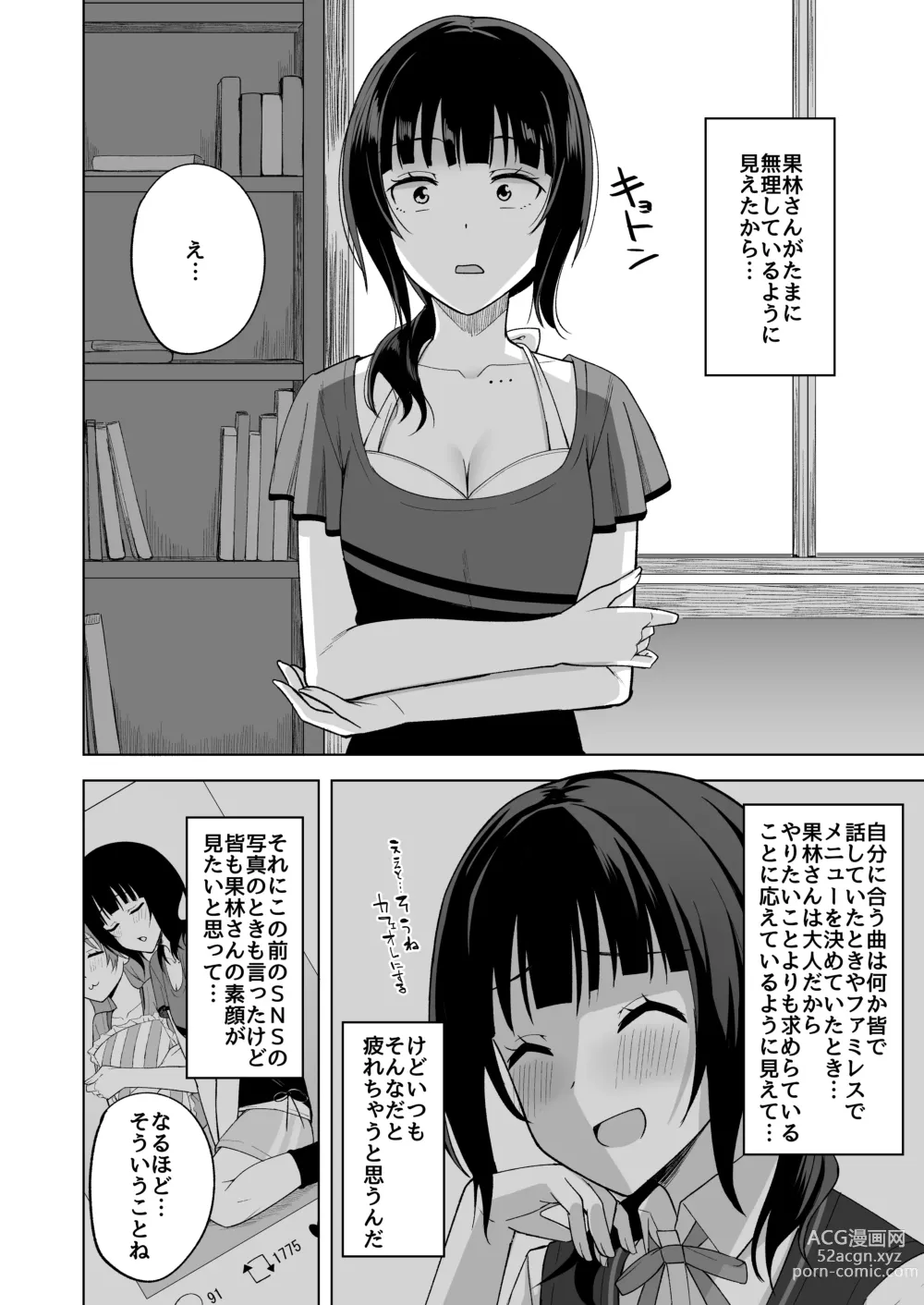 Page 6 of doujinshi Sugao no Watashi