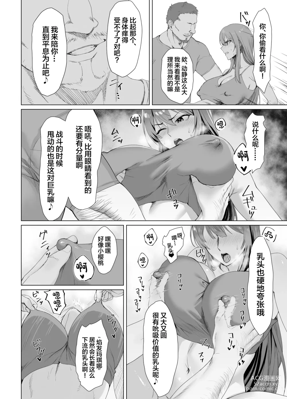 Page 12 of doujinshi Fallen -Enpatsu no Makina Gaitan-