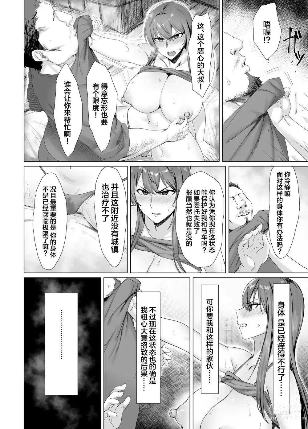 Page 14 of doujinshi Fallen -Enpatsu no Makina Gaitan-