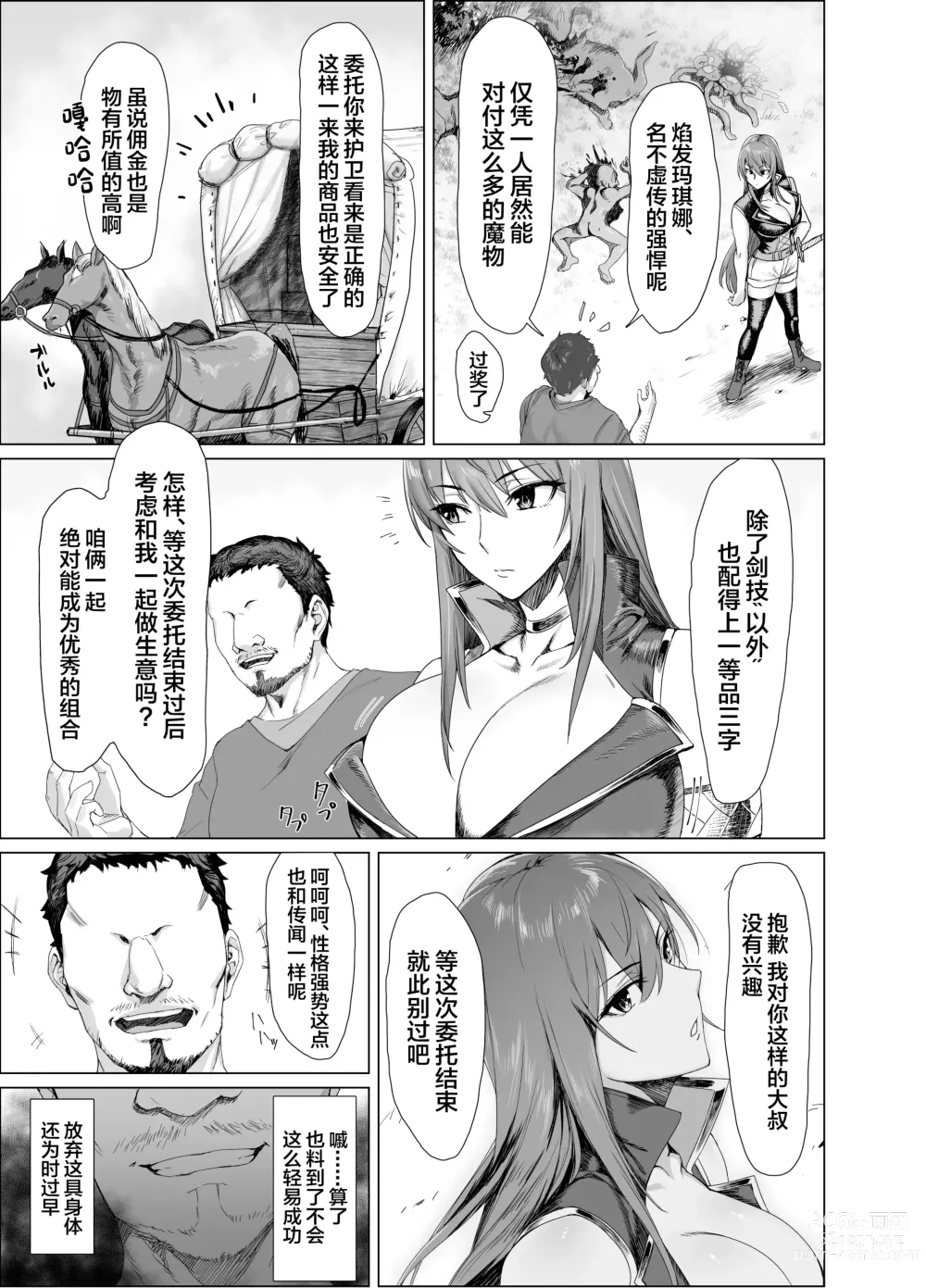 Page 5 of doujinshi Fallen -Enpatsu no Makina Gaitan-