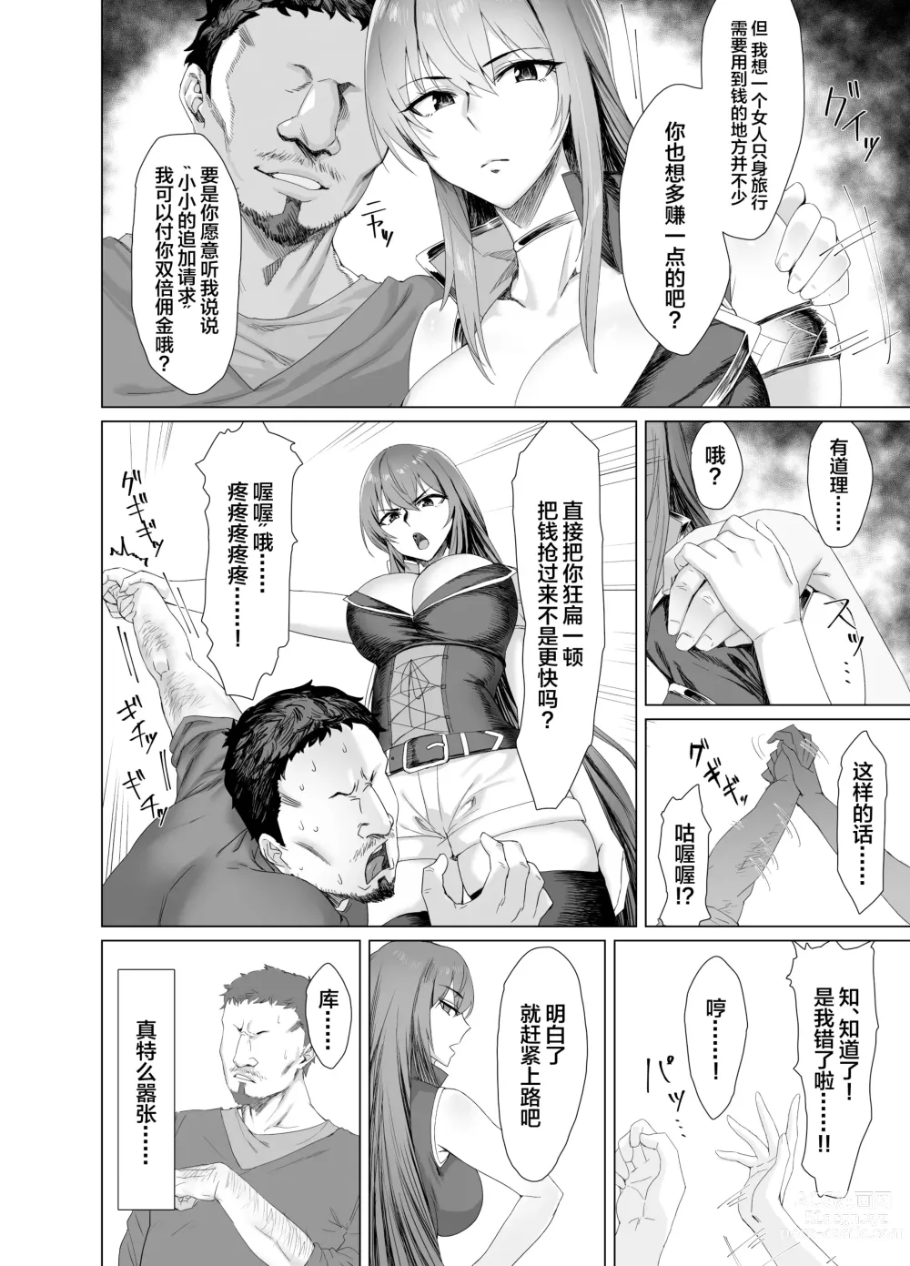 Page 6 of doujinshi Fallen -Enpatsu no Makina Gaitan-