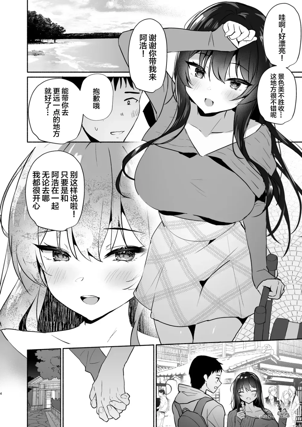 Page 4 of doujinshi Boku no Kanojo wa Midasareru Ryokan Hen