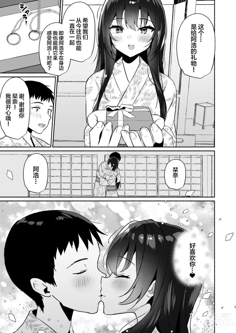 Page 5 of doujinshi Boku no Kanojo wa Midasareru Ryokan Hen