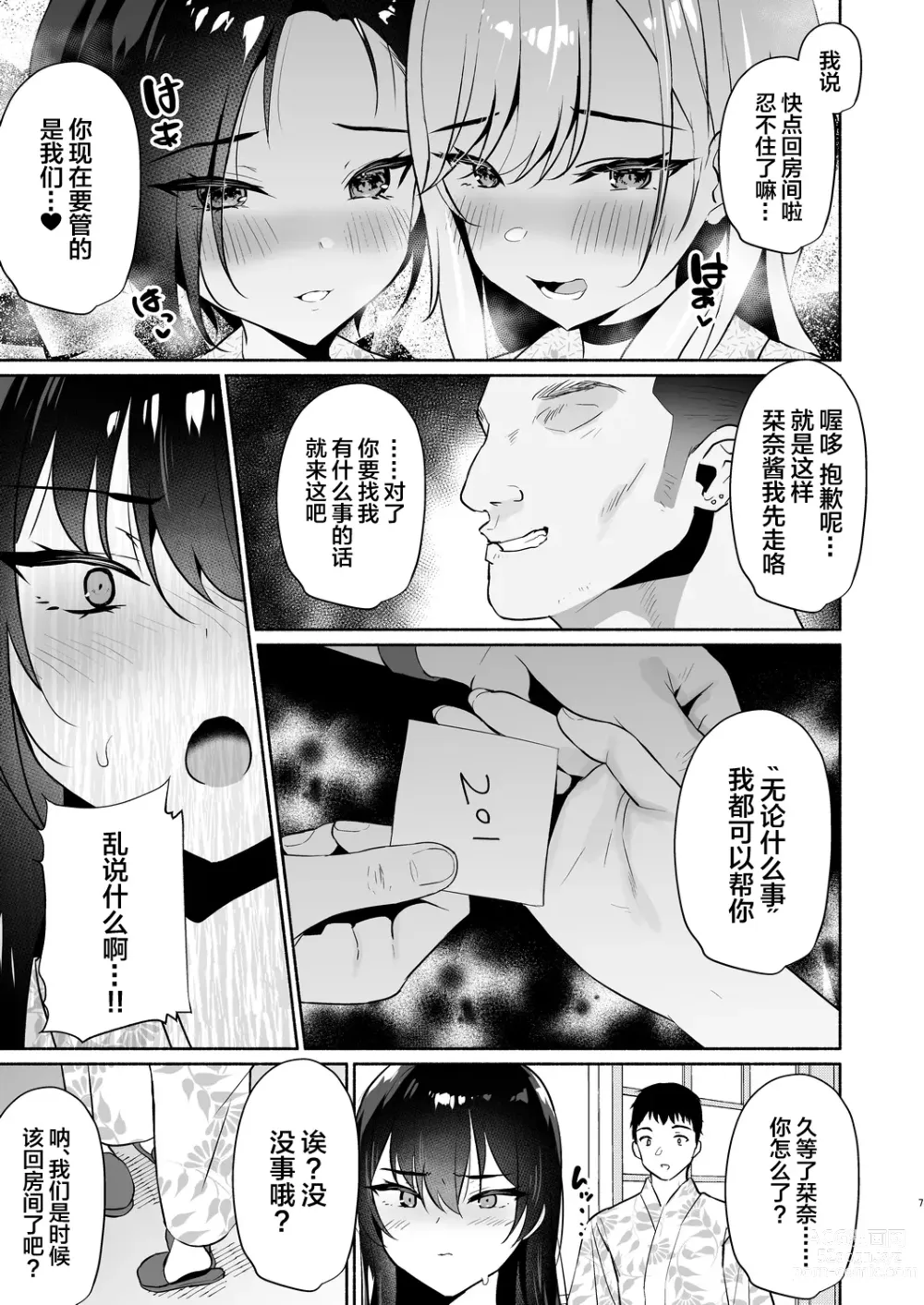 Page 7 of doujinshi Boku no Kanojo wa Midasareru Ryokan Hen