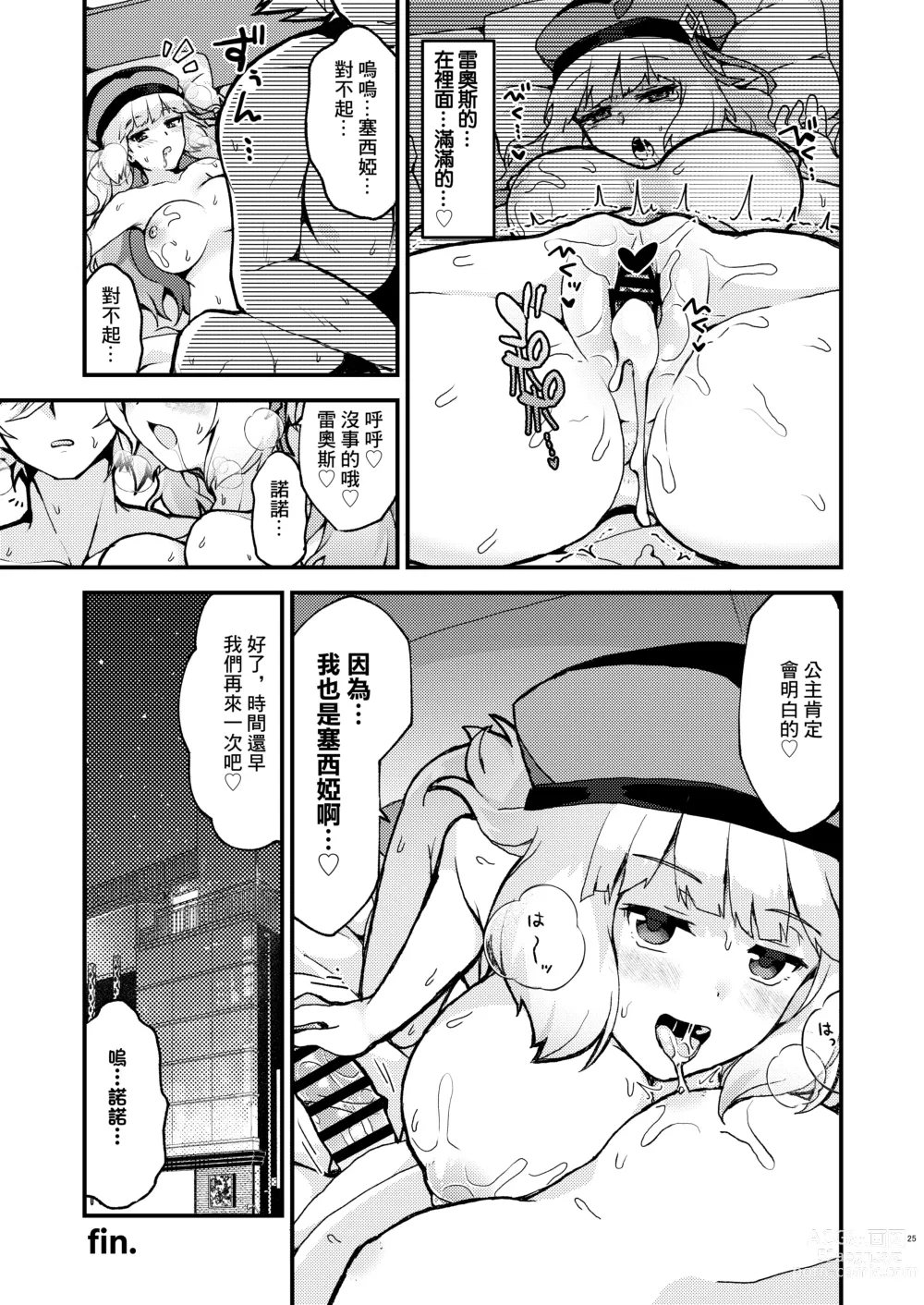 Page 25 of doujinshi 諾諾強襲