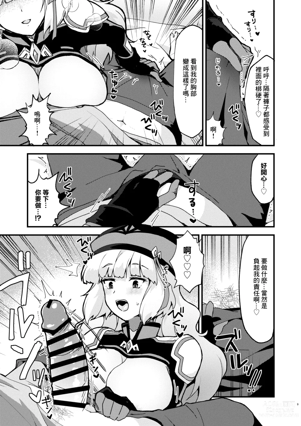 Page 9 of doujinshi 諾諾強襲