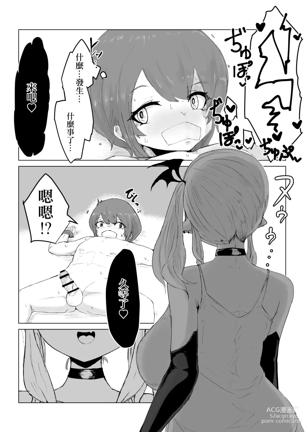 Page 4 of doujinshi ママサキュバスに捕まって無理矢理バブちゃんにされるお話