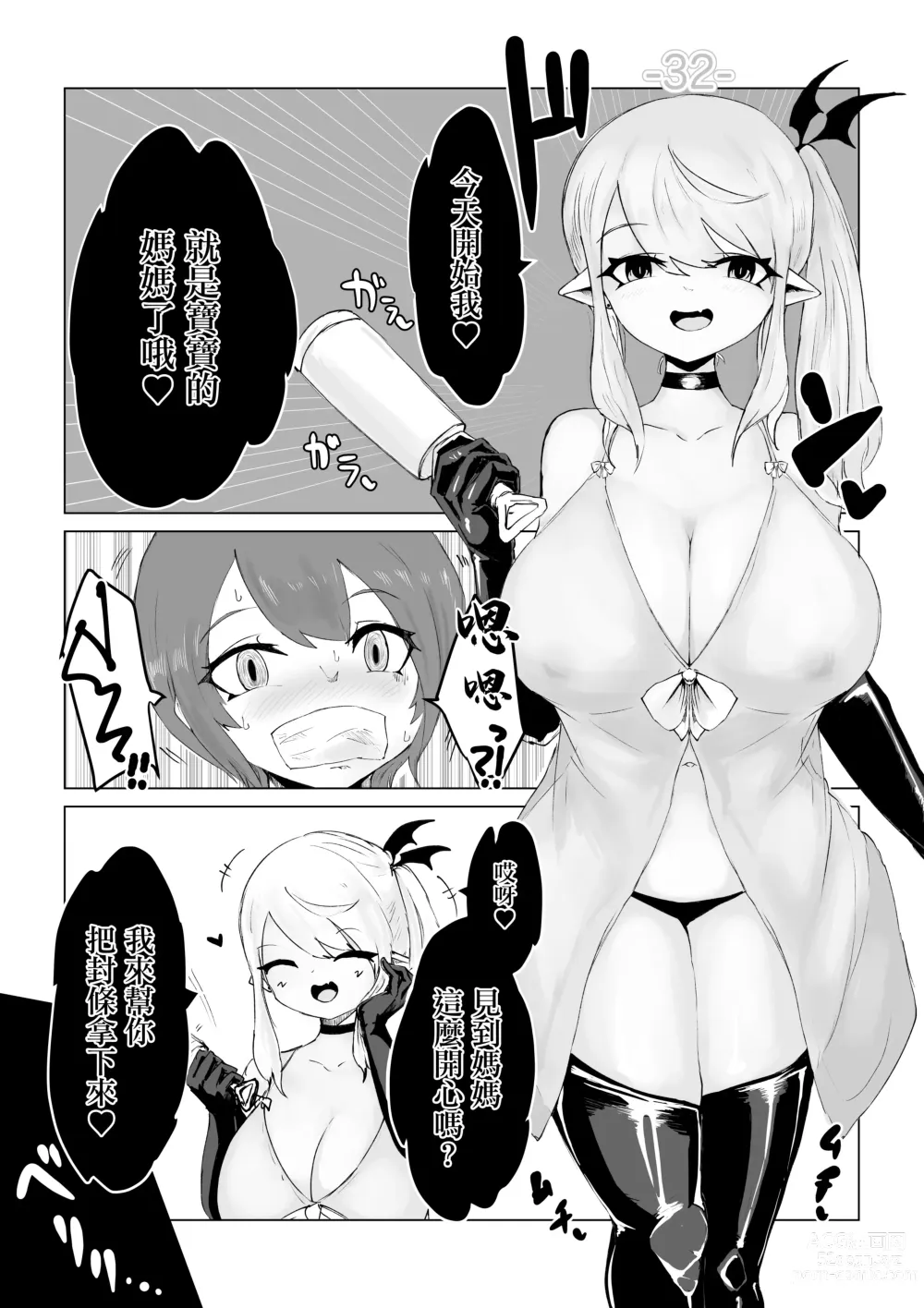 Page 5 of doujinshi ママサキュバスに捕まって無理矢理バブちゃんにされるお話