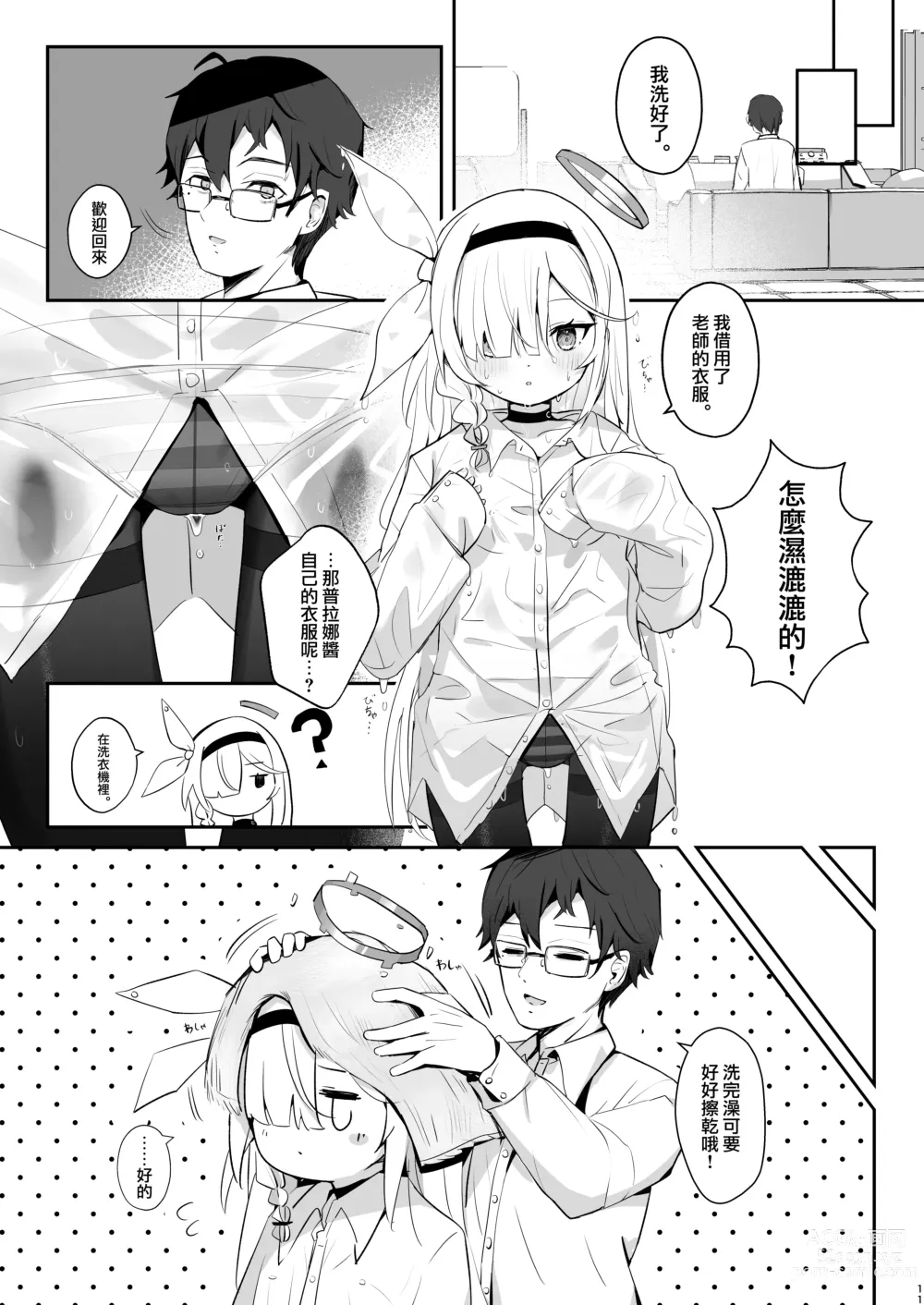 Page 11 of doujinshi 這一份煦暖驀然知曉後。