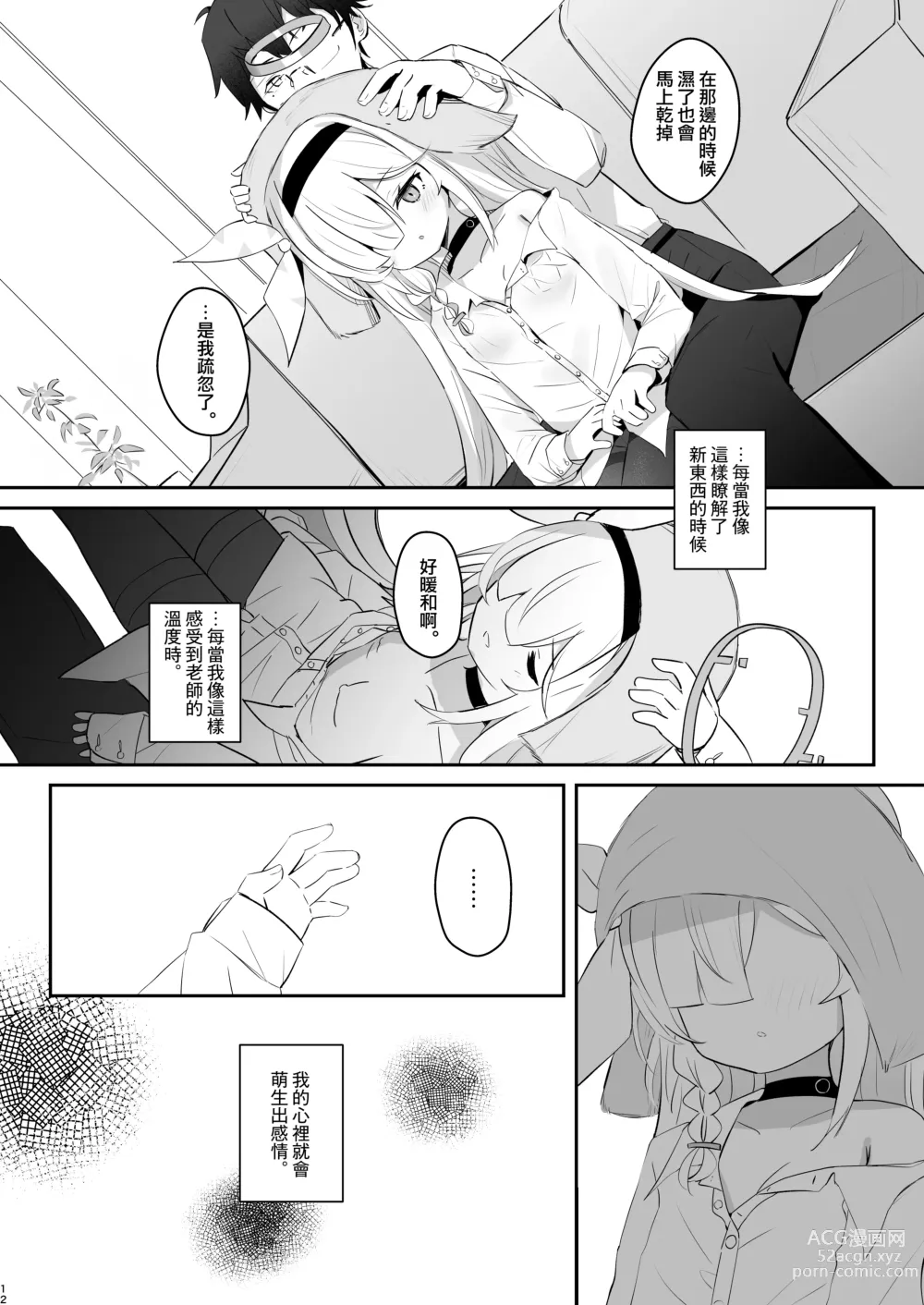 Page 12 of doujinshi 這一份煦暖驀然知曉後。