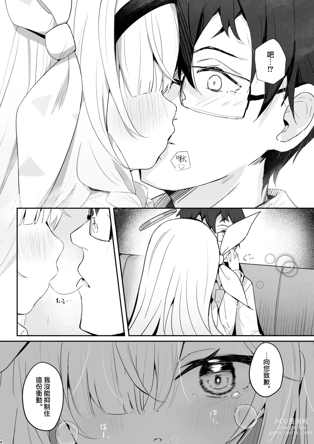 Page 14 of doujinshi 這一份煦暖驀然知曉後。