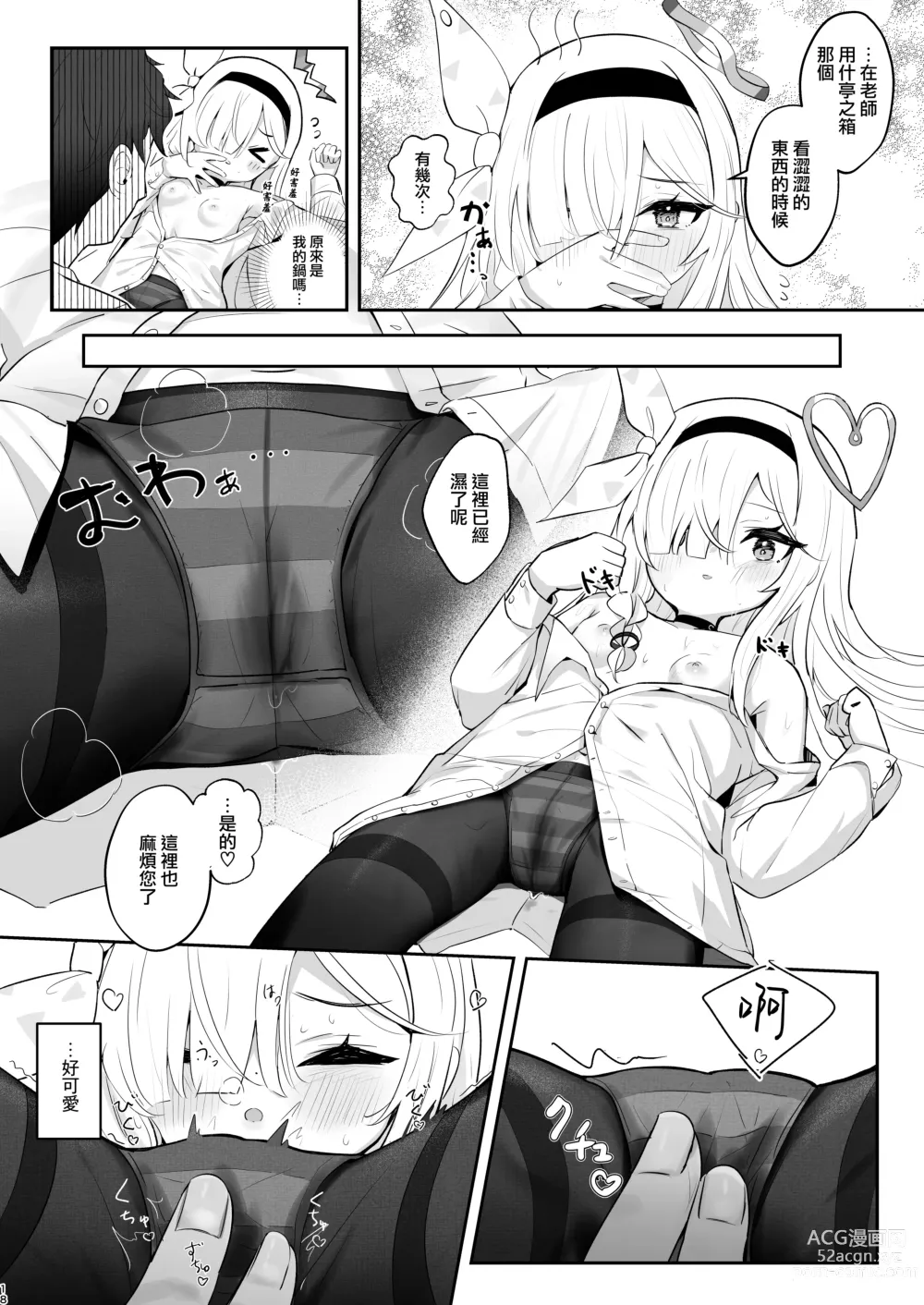 Page 18 of doujinshi 這一份煦暖驀然知曉後。