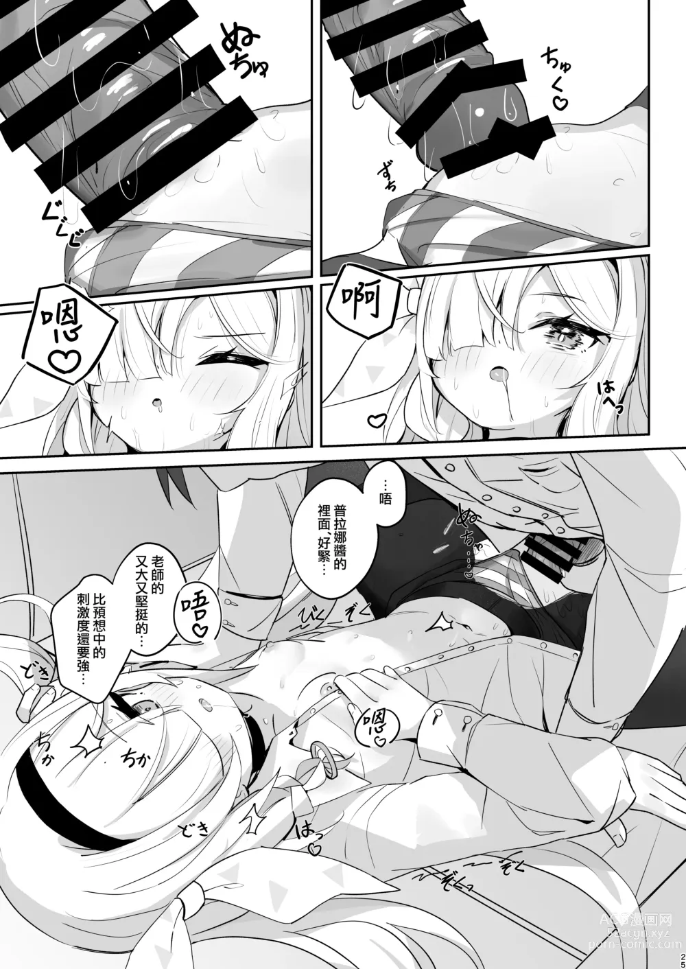 Page 25 of doujinshi 這一份煦暖驀然知曉後。