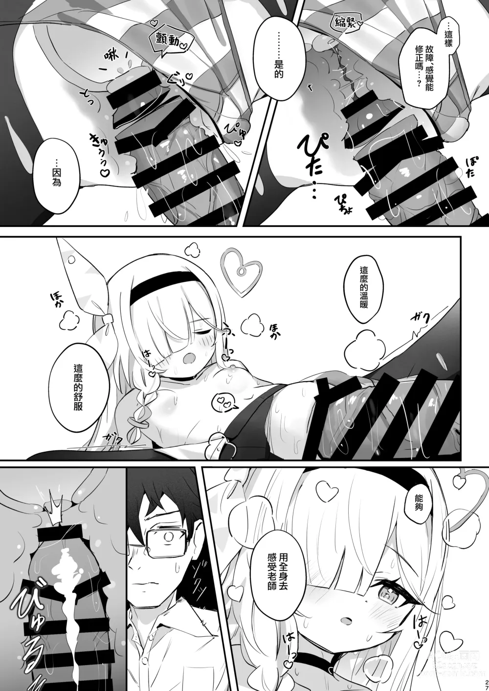 Page 27 of doujinshi 這一份煦暖驀然知曉後。