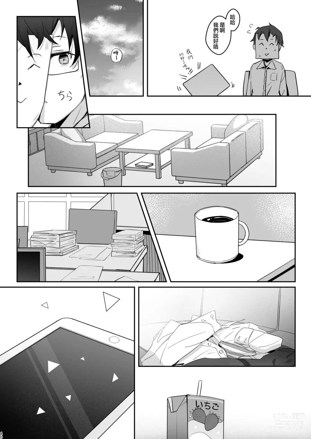 Page 40 of doujinshi 這一份煦暖驀然知曉後。