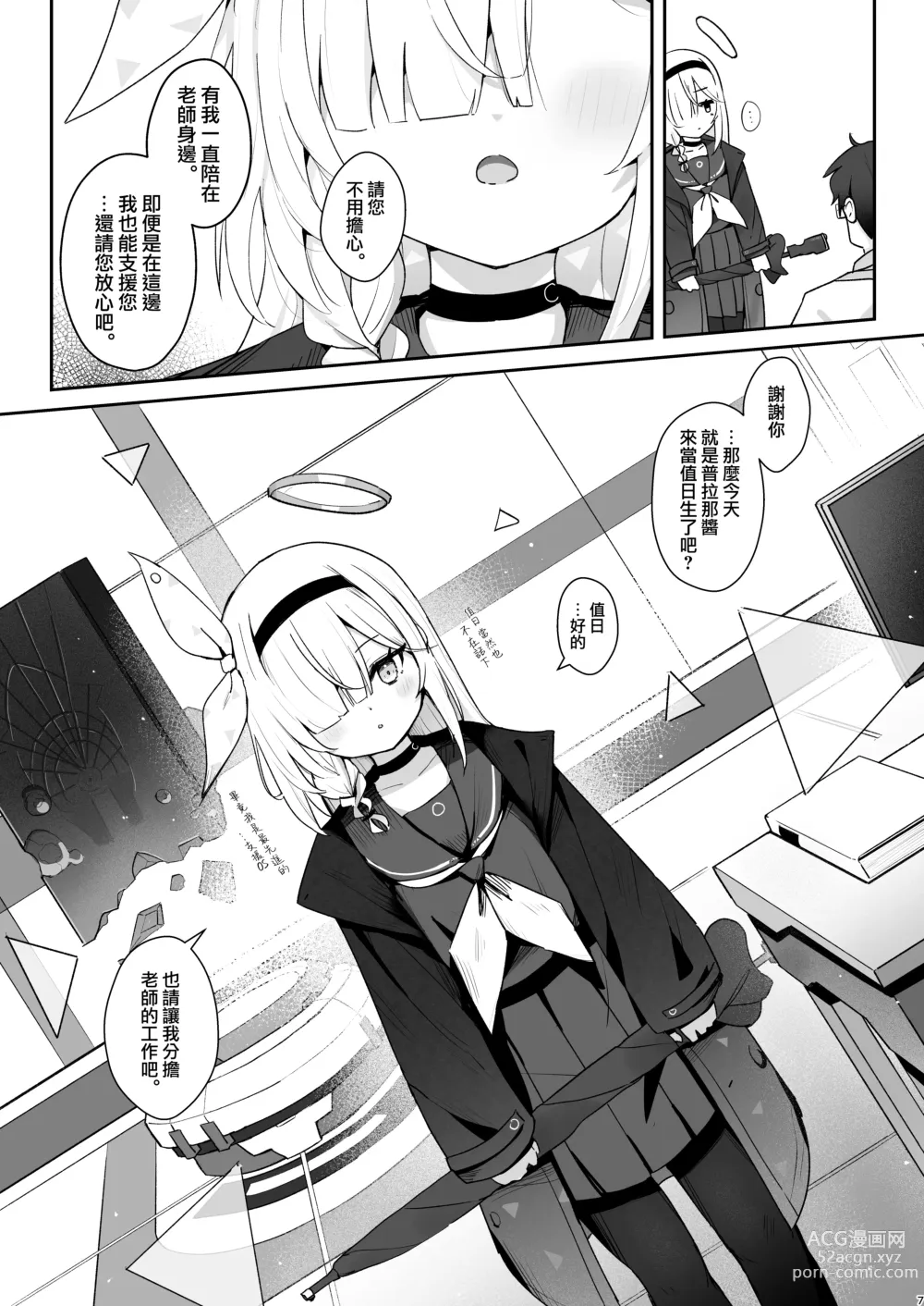 Page 7 of doujinshi 這一份煦暖驀然知曉後。