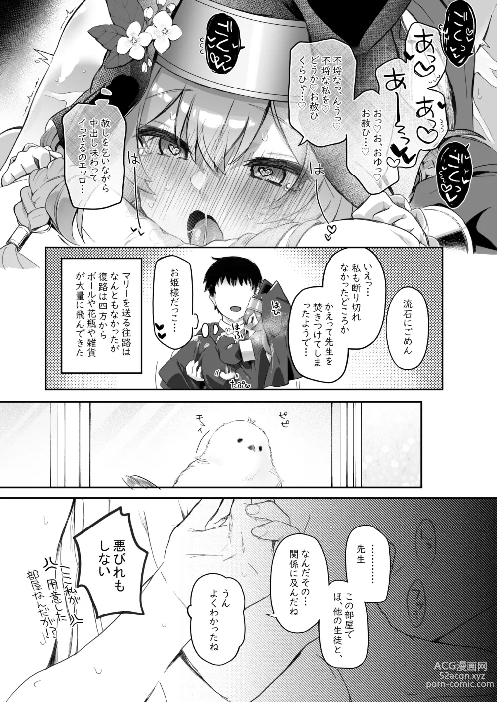 Page 11 of doujinshi Trinity no Seijyotachi