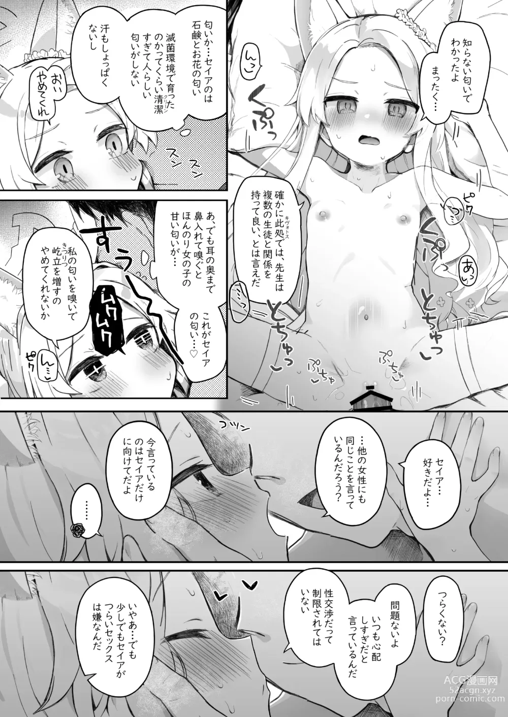 Page 12 of doujinshi Trinity no Seijyotachi