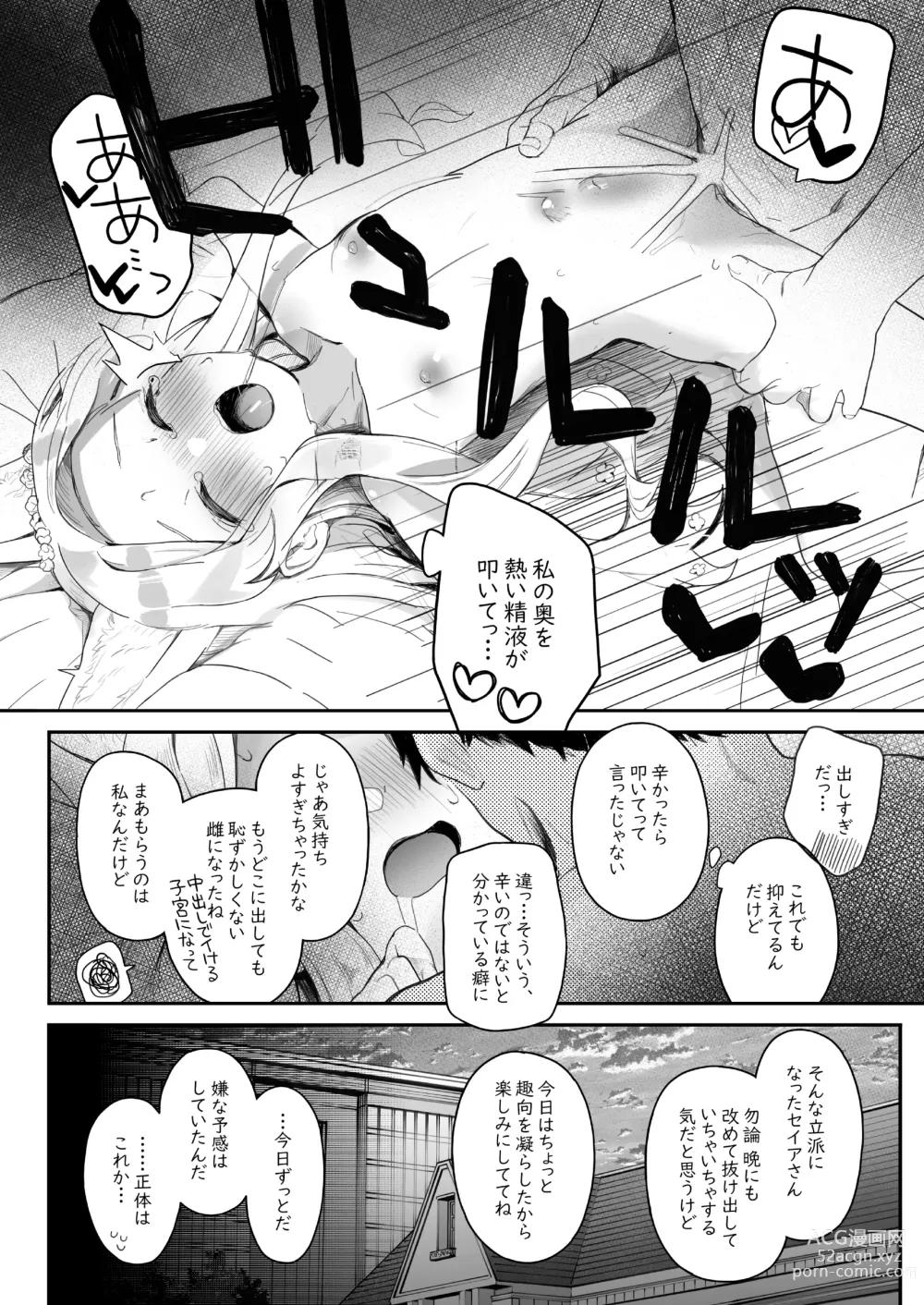 Page 14 of doujinshi Trinity no Seijyotachi