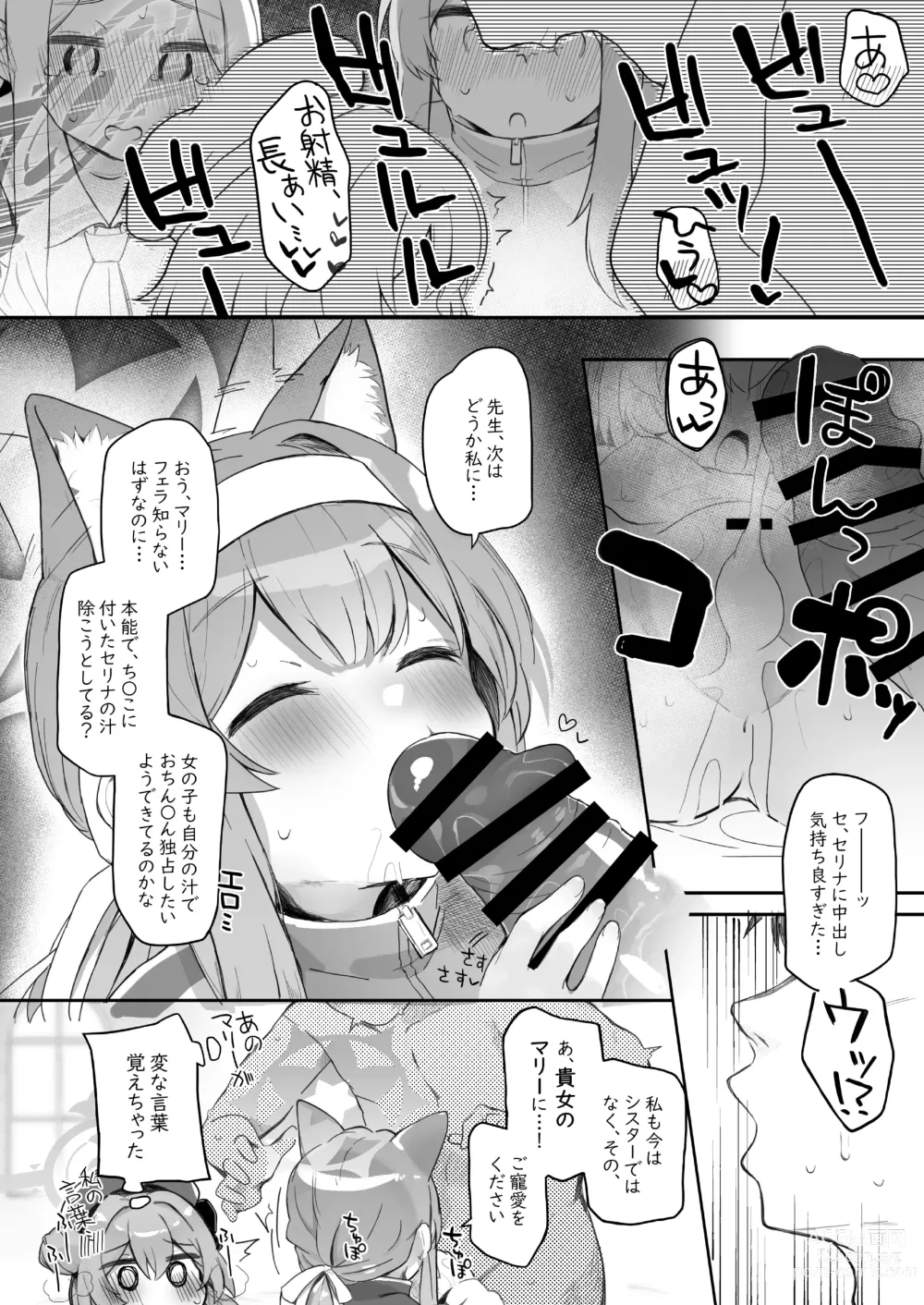 Page 20 of doujinshi Trinity no Seijyotachi