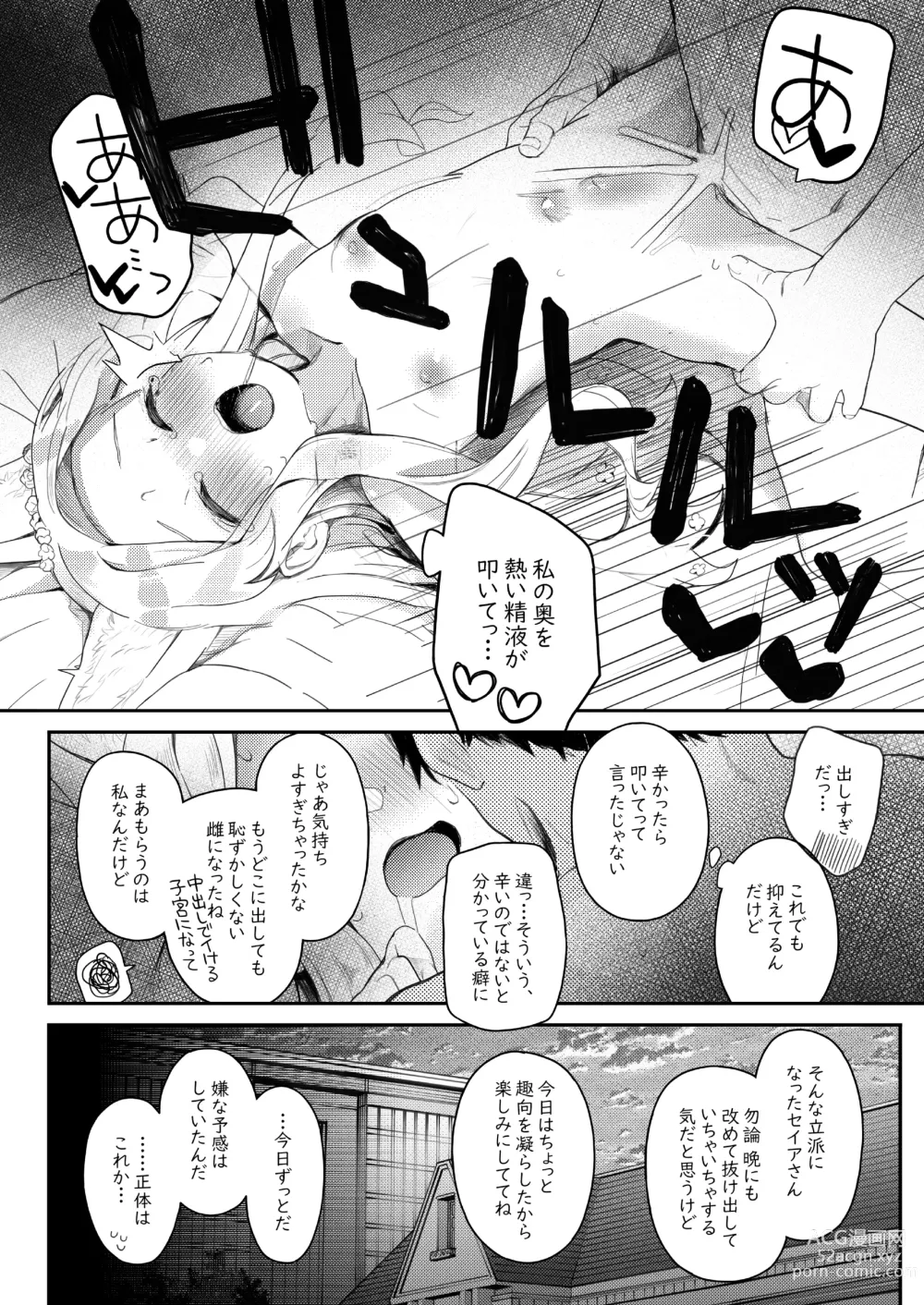 Page 49 of doujinshi Trinity no Seijyotachi