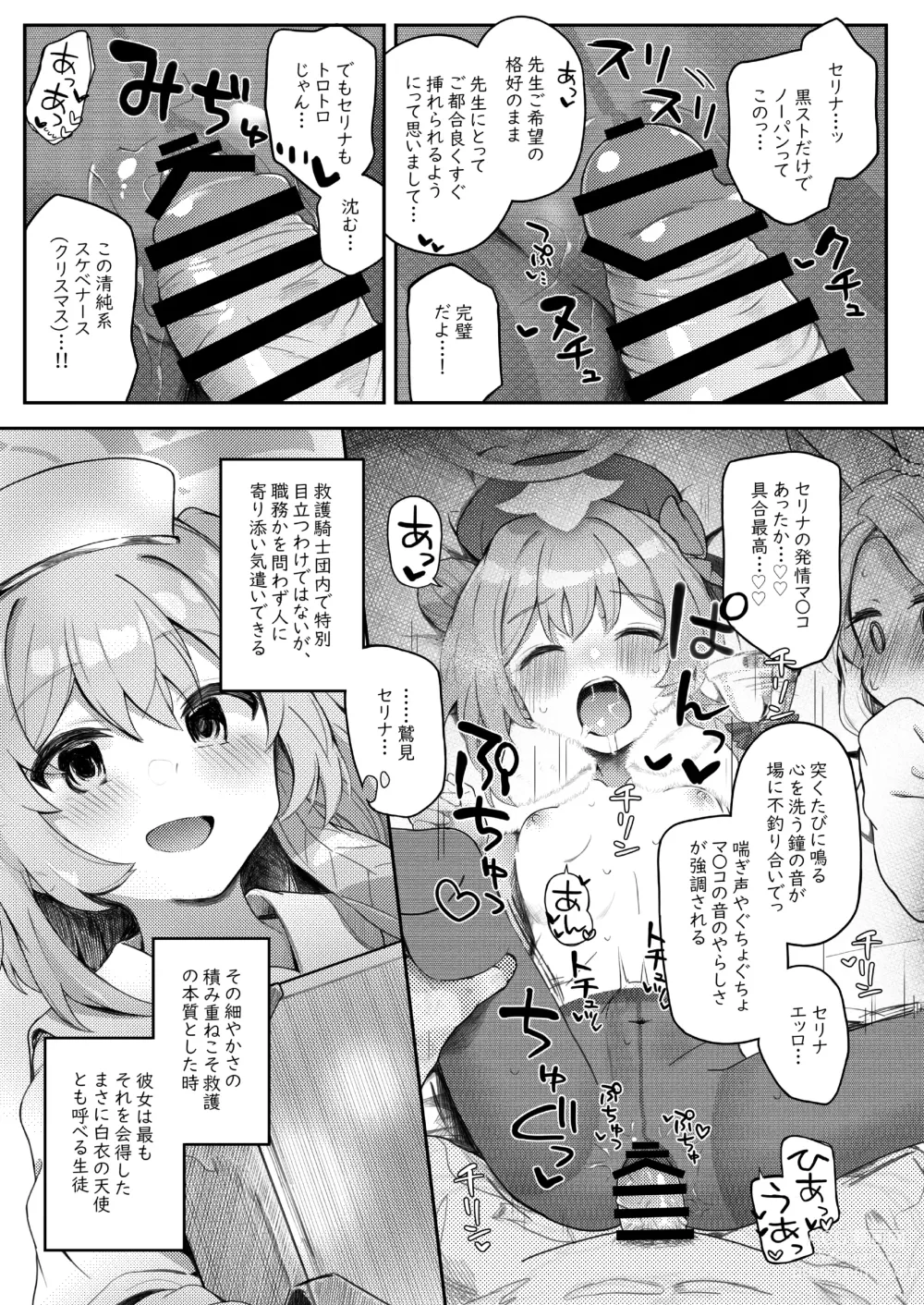 Page 52 of doujinshi Trinity no Seijyotachi