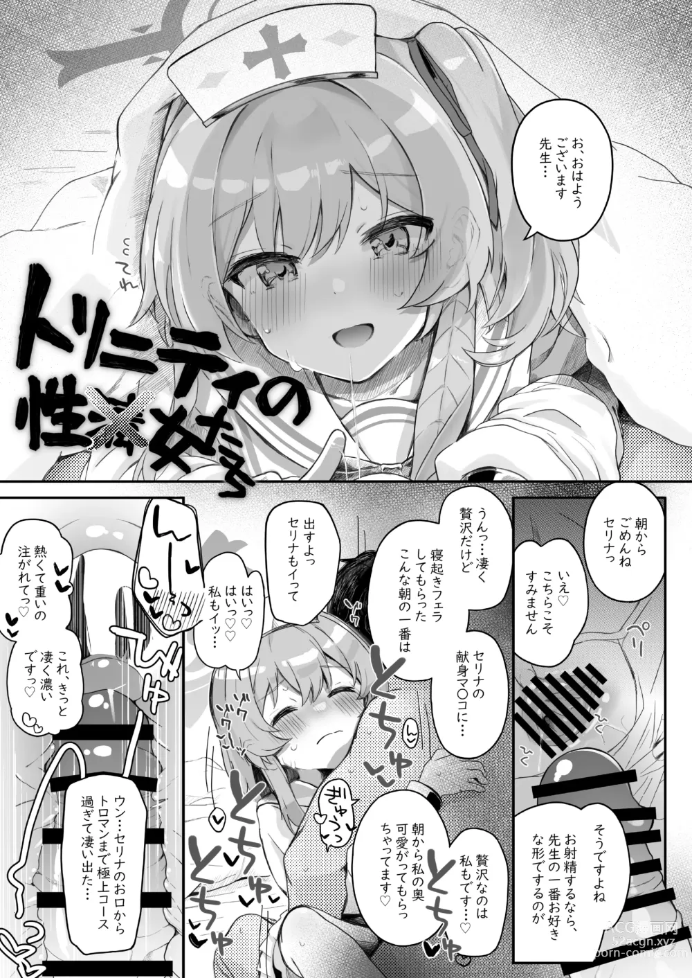 Page 7 of doujinshi Trinity no Seijyotachi