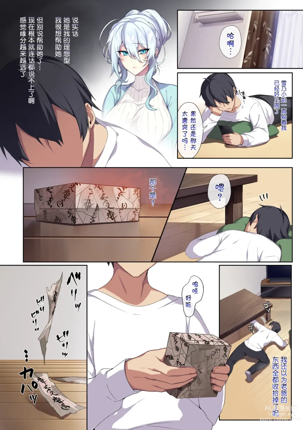 Page 14 of doujinshi 人付き合いが苦手な未亡人の雪女さんと呪いの指輪1-2