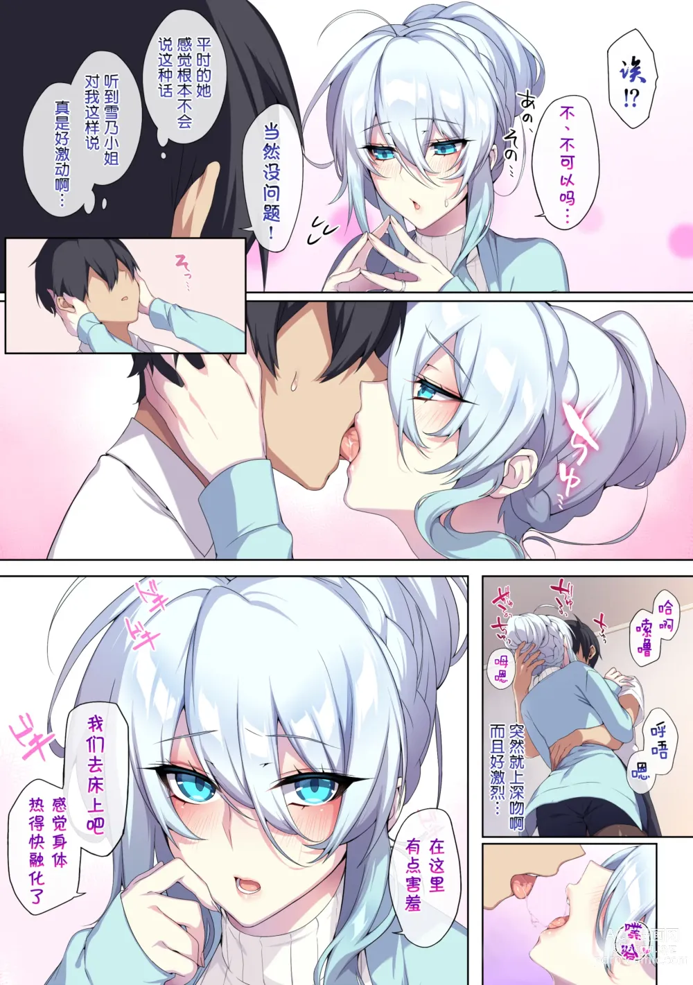 Page 48 of doujinshi 人付き合いが苦手な未亡人の雪女さんと呪いの指輪1-2