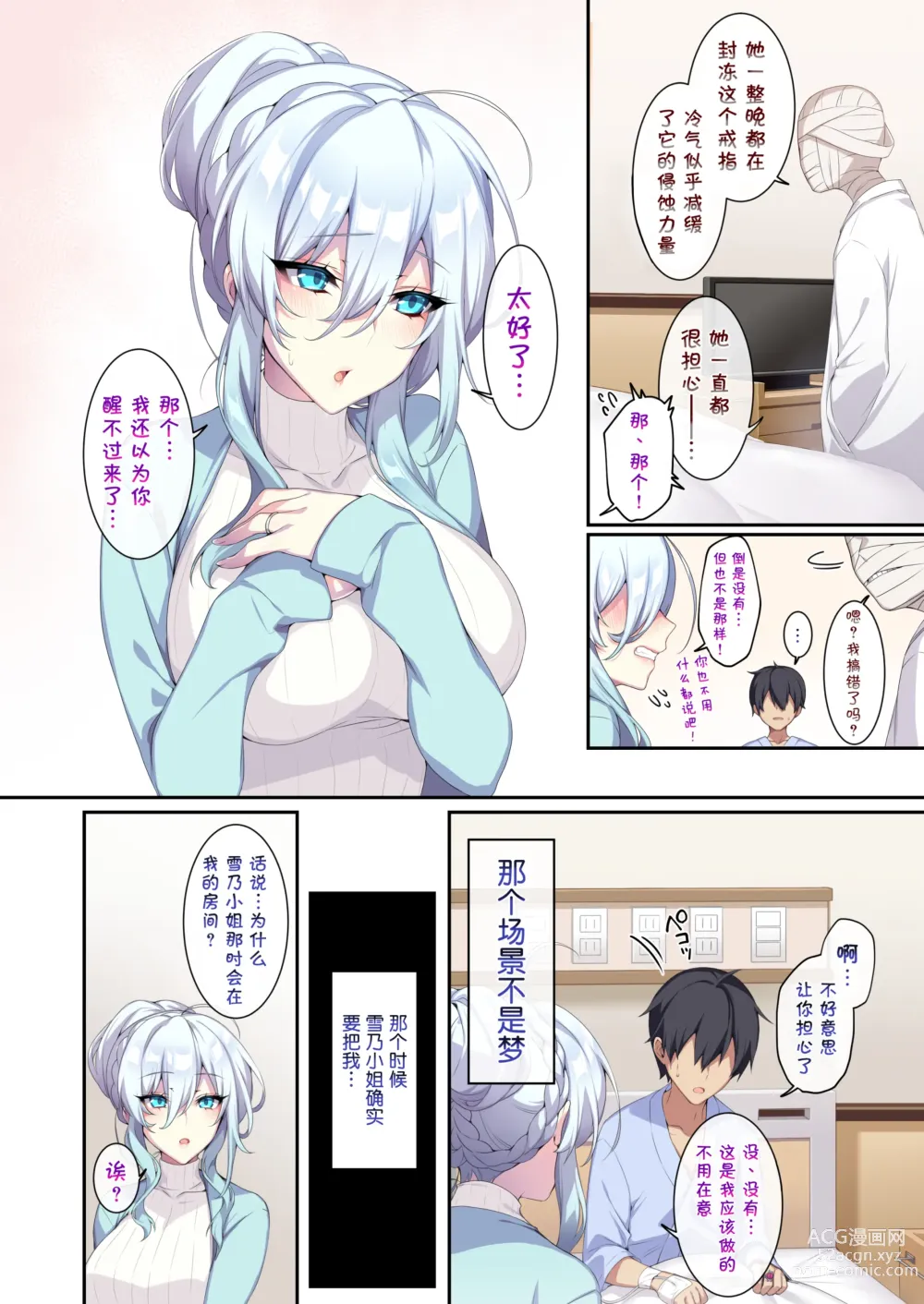 Page 80 of doujinshi 人付き合いが苦手な未亡人の雪女さんと呪いの指輪1-2