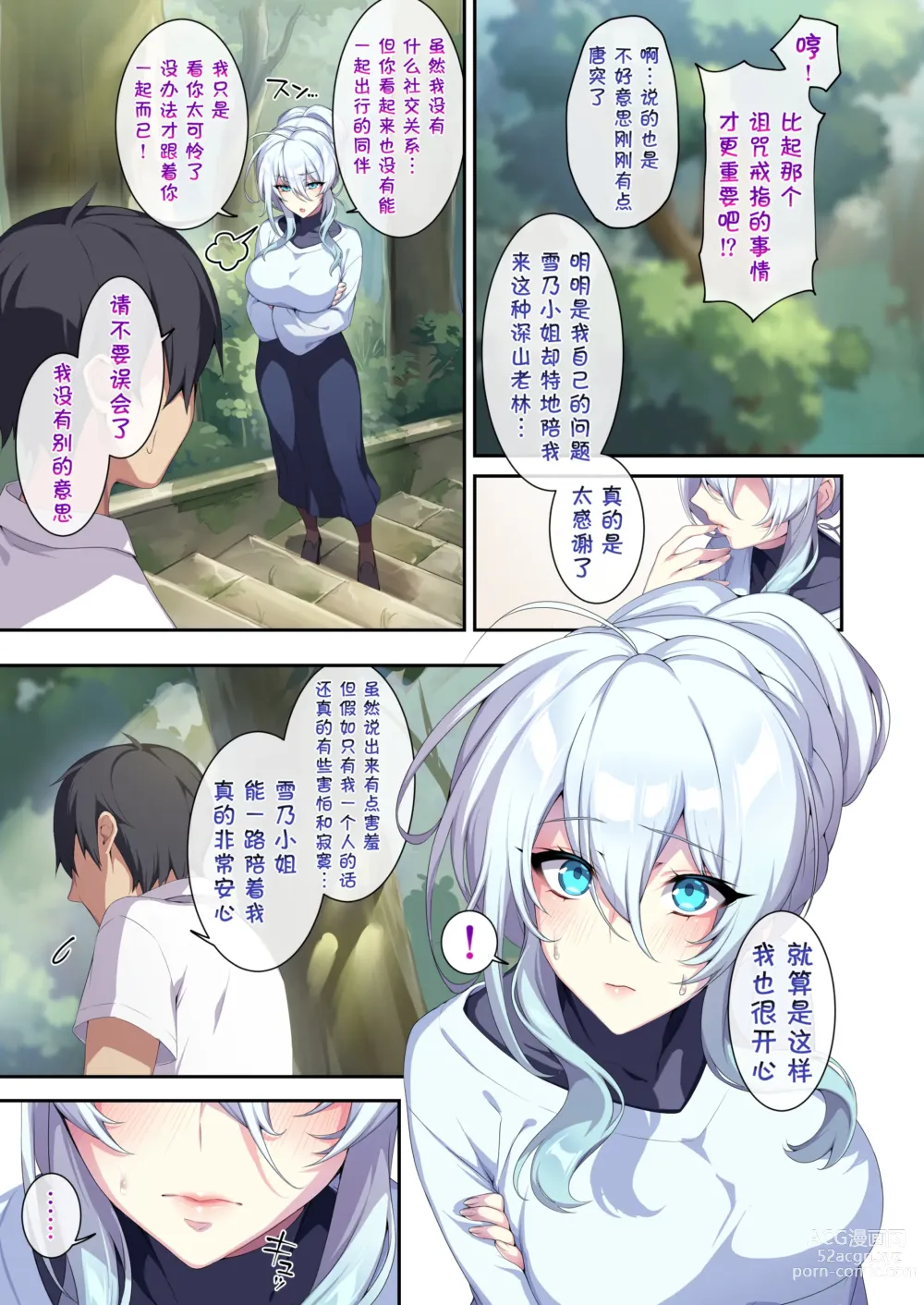 Page 85 of doujinshi 人付き合いが苦手な未亡人の雪女さんと呪いの指輪1-2