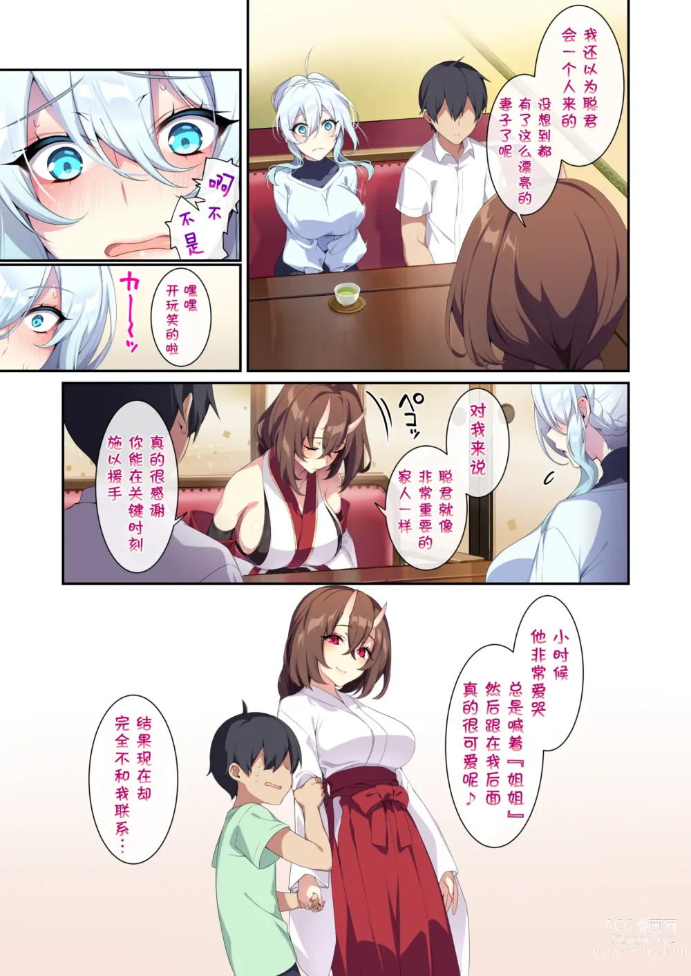 Page 89 of doujinshi 人付き合いが苦手な未亡人の雪女さんと呪いの指輪1-2