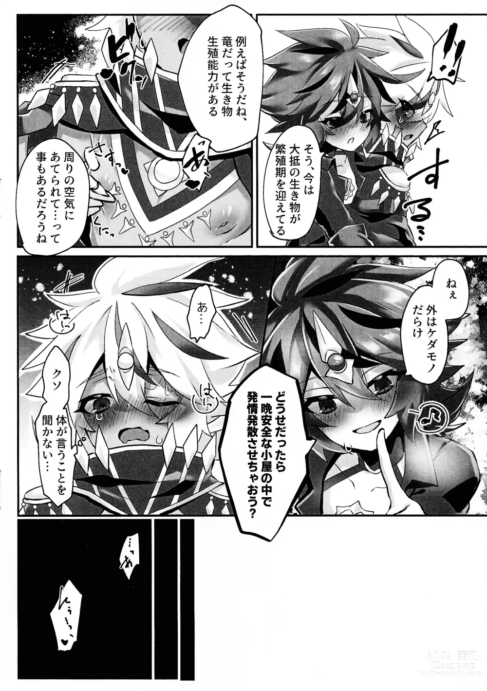 Page 9 of doujinshi Kemono no naku mori