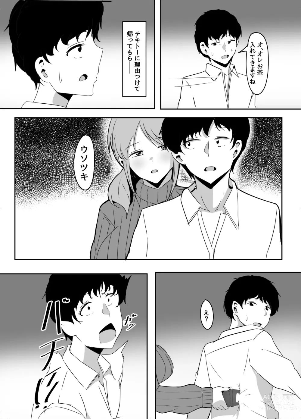 Page 17 of doujinshi Mifune Miyu kara wa Nigerarenai