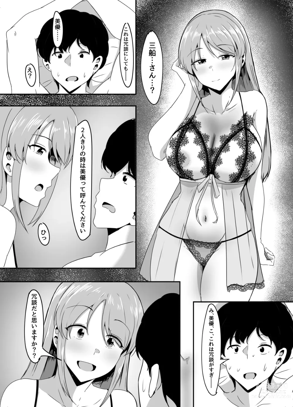 Page 19 of doujinshi Mifune Miyu kara wa Nigerarenai