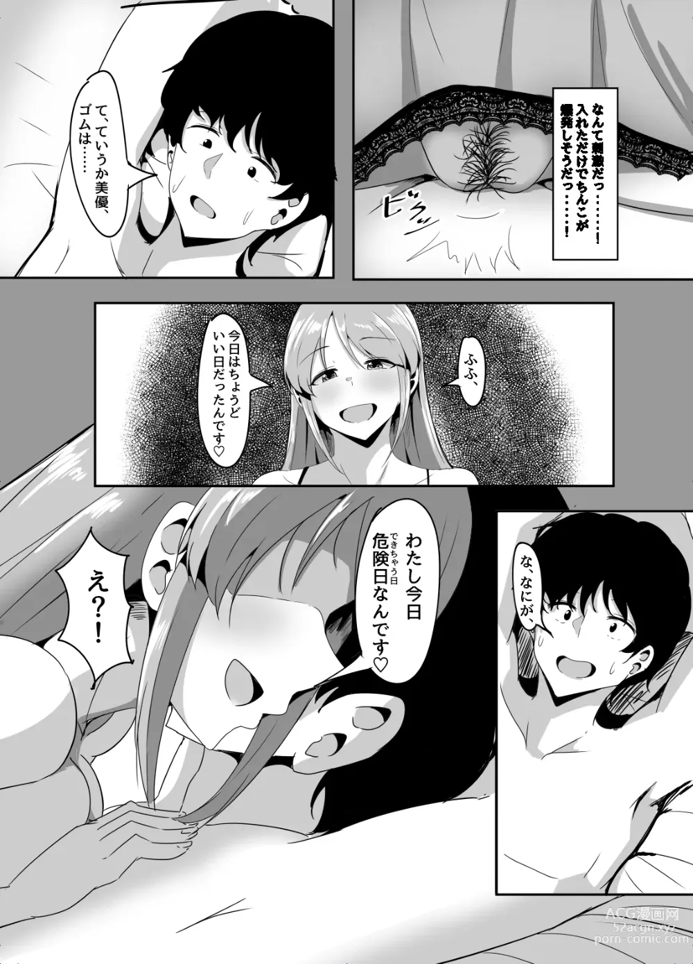 Page 22 of doujinshi Mifune Miyu kara wa Nigerarenai