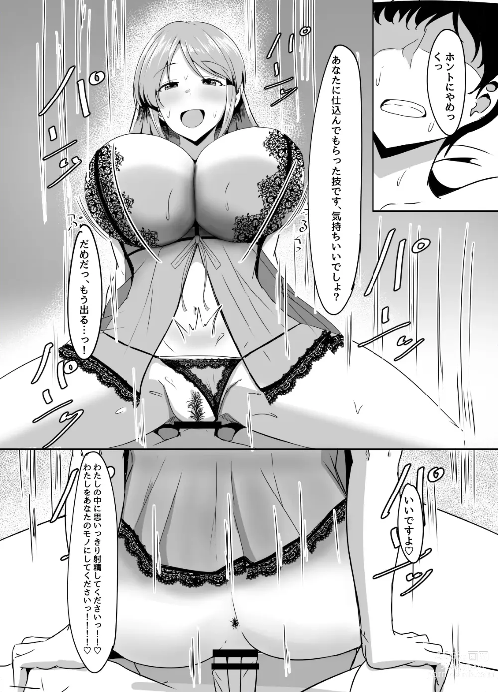 Page 24 of doujinshi Mifune Miyu kara wa Nigerarenai