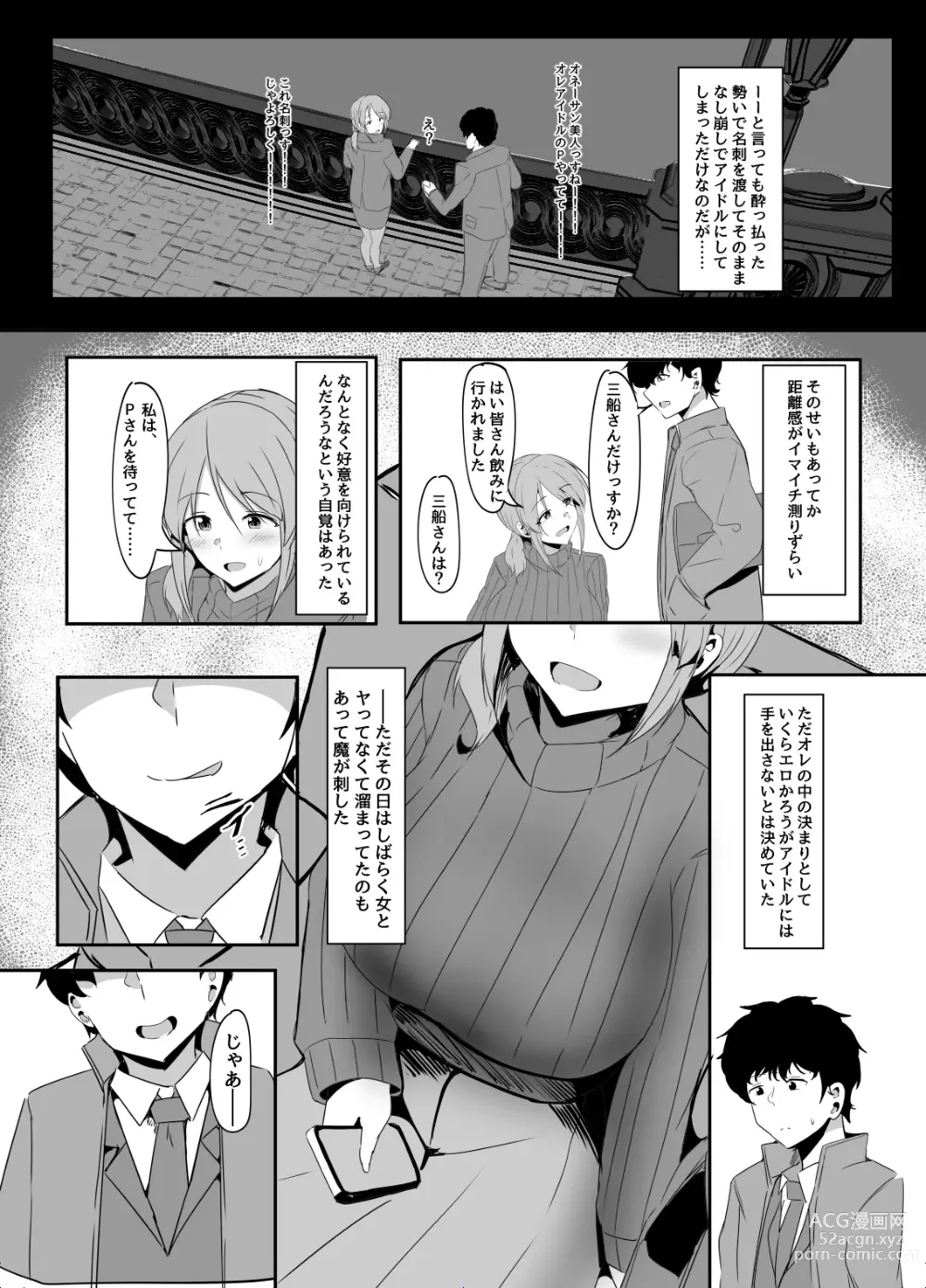 Page 4 of doujinshi Mifune Miyu kara wa Nigerarenai