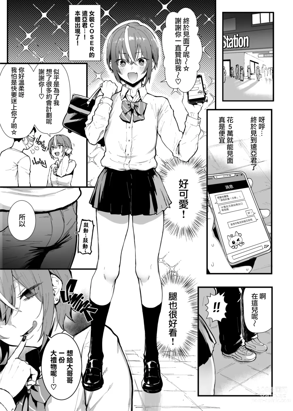 Page 5 of doujinshi Okane Daisuki -Otokonoko Hen- (decensored)